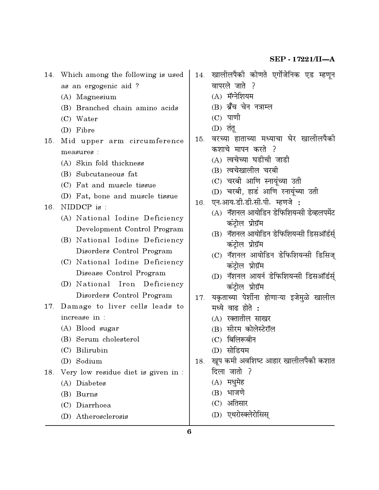 Maharashtra SET Home Science Exam Question Paper September 2021 5