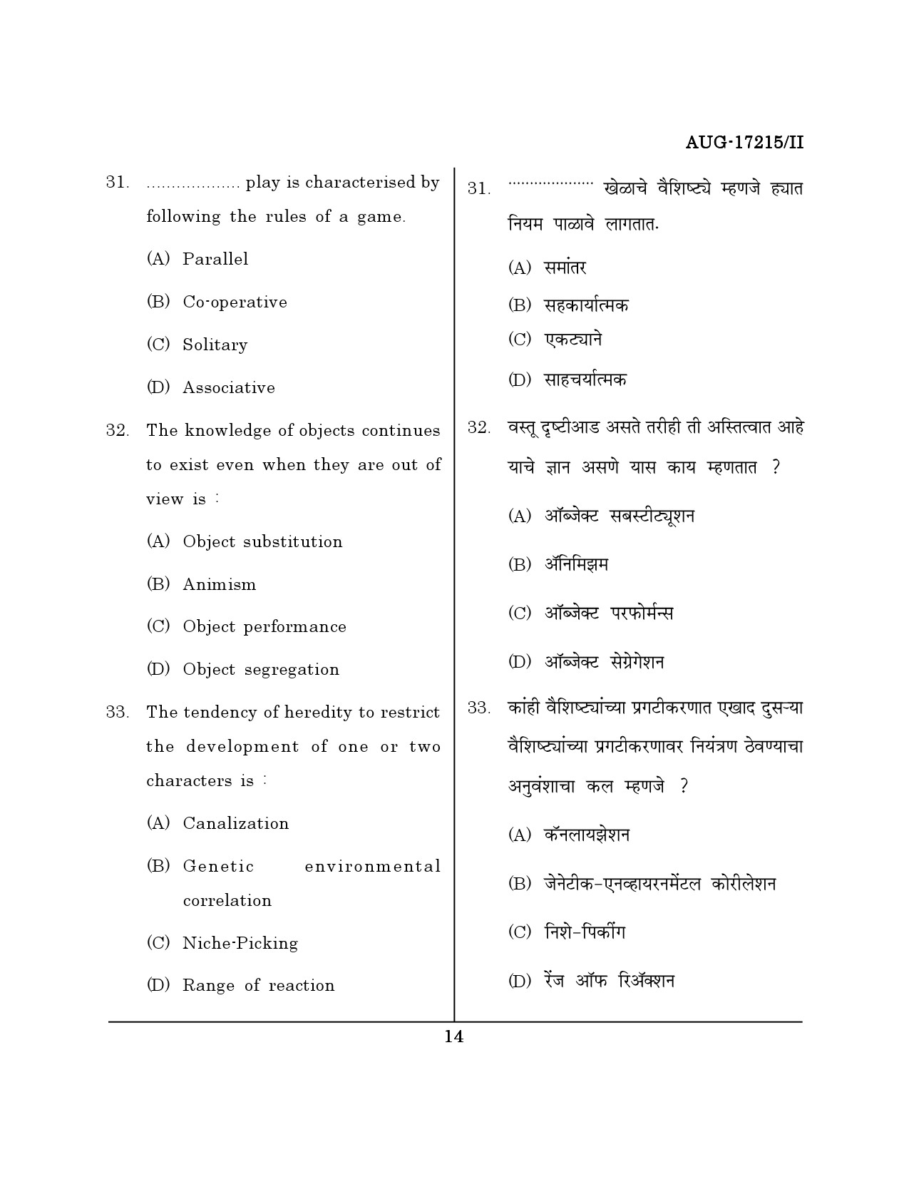 Maharashtra SET Home Science Question Paper II August 2015 13