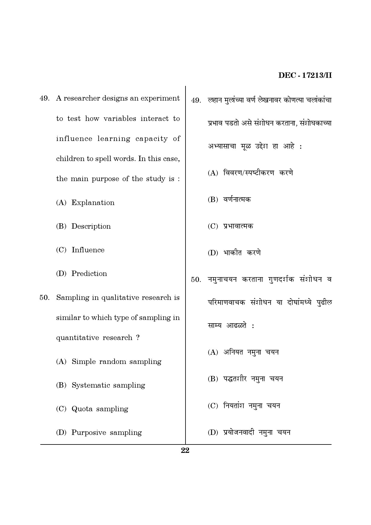Maharashtra SET Home Science Question Paper II December 2013 21