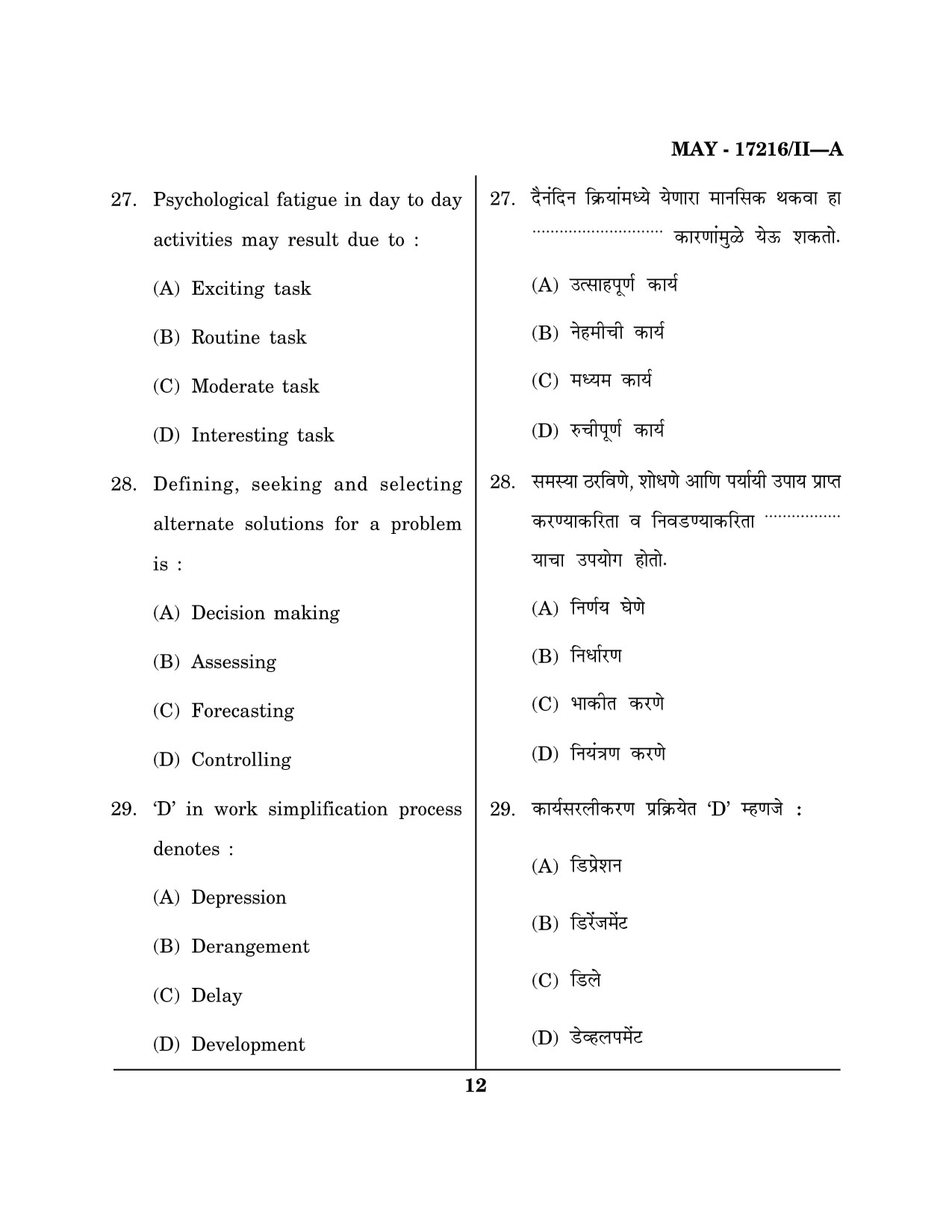Maharashtra SET Home Science Question Paper II May 2016 11
