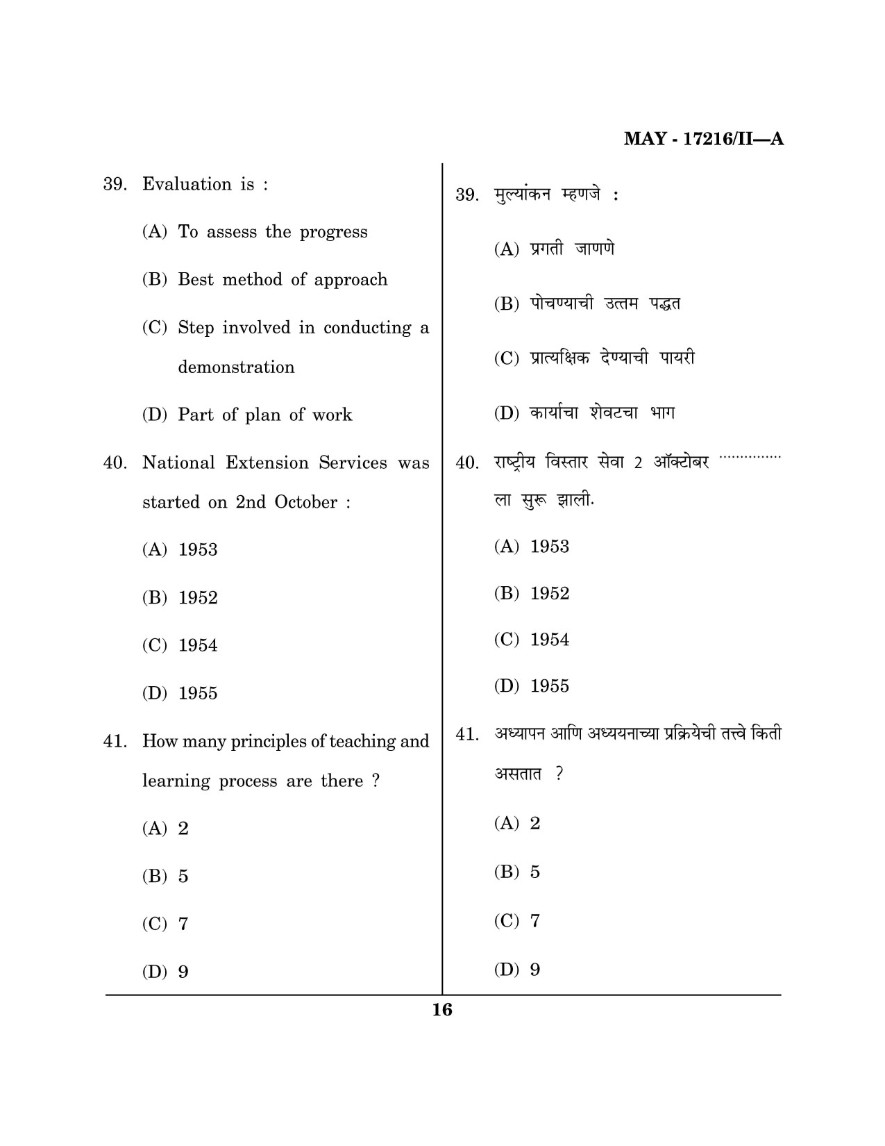 Maharashtra SET Home Science Question Paper II May 2016 15