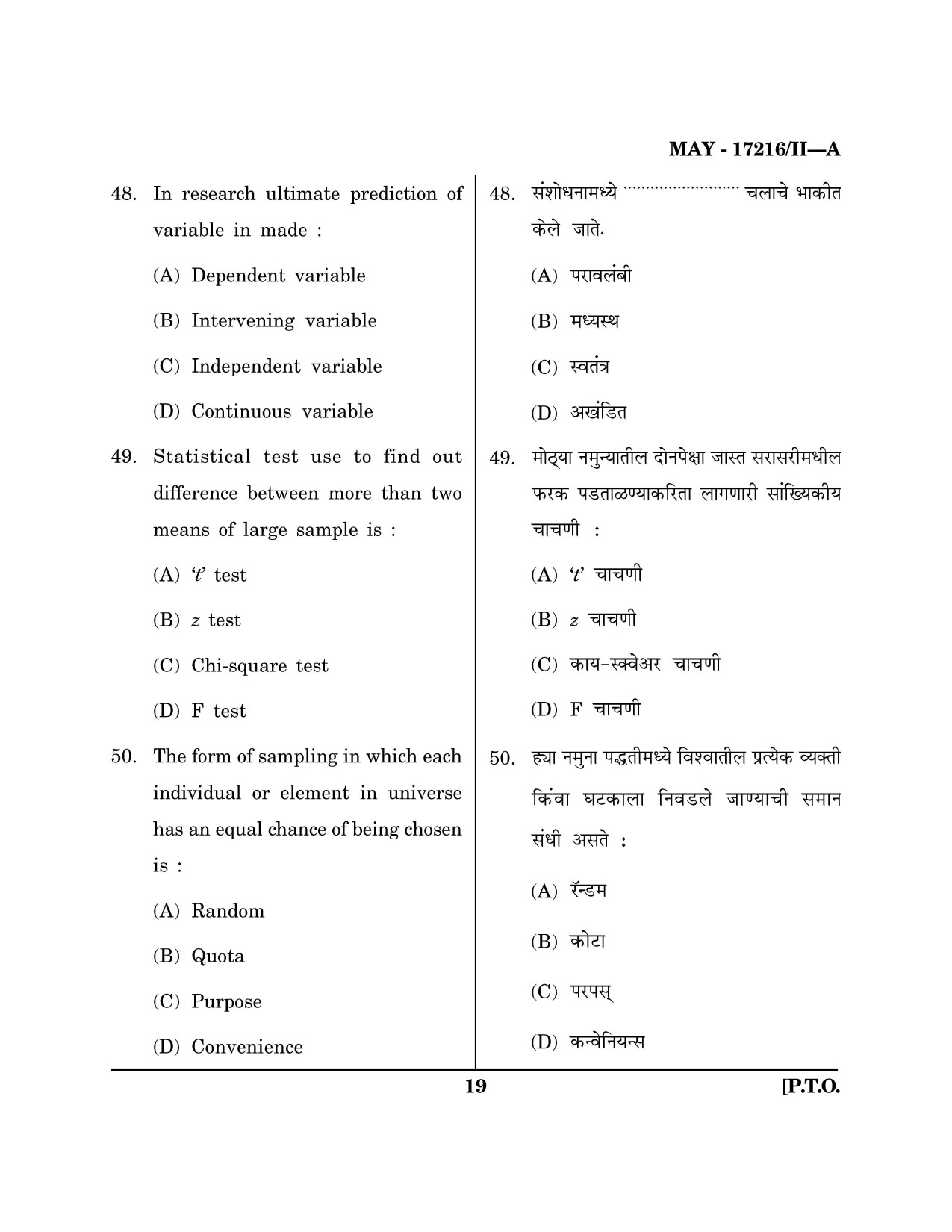 Maharashtra SET Home Science Question Paper II May 2016 18