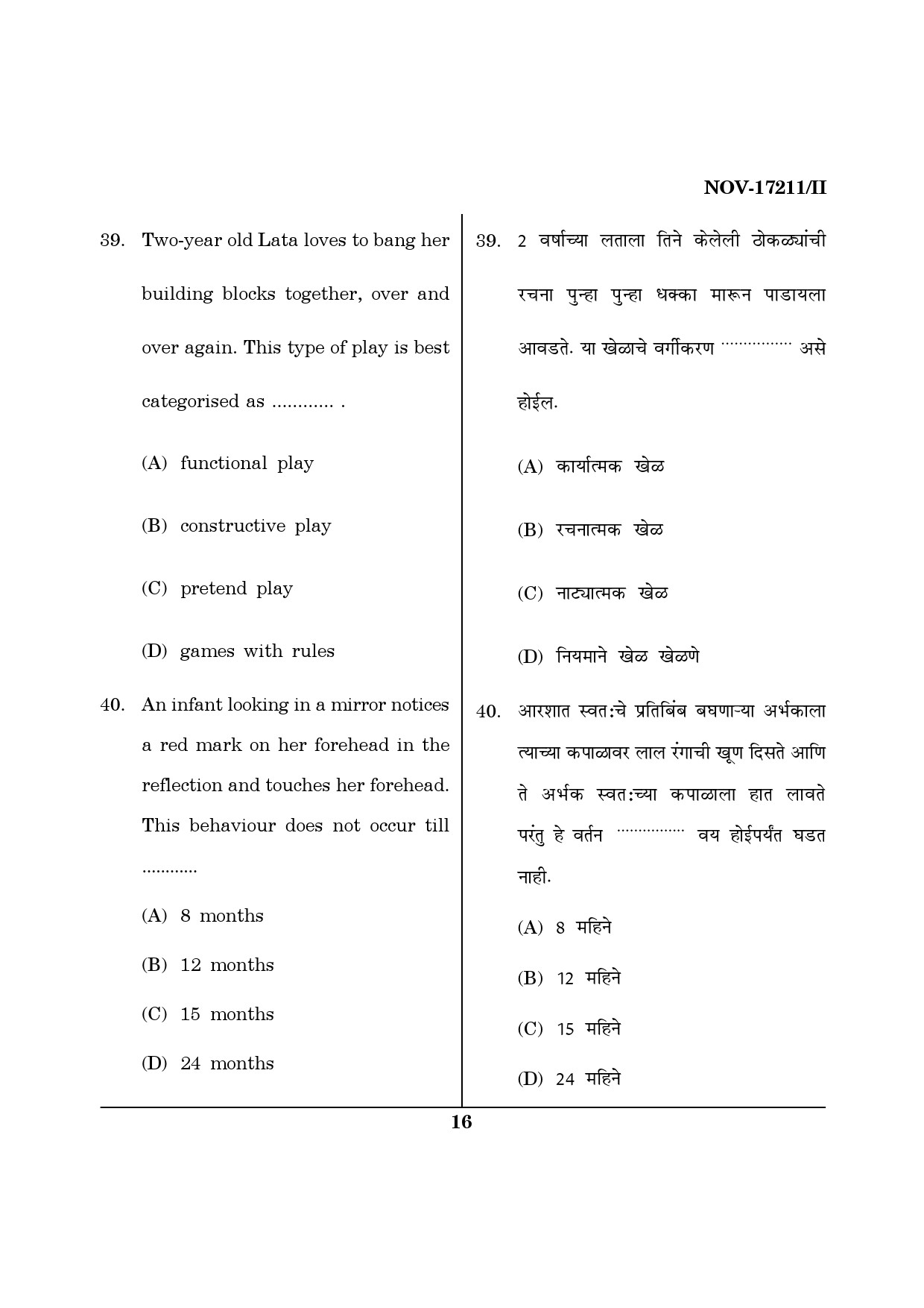 Maharashtra SET Home Science Question Paper II November 2011 16