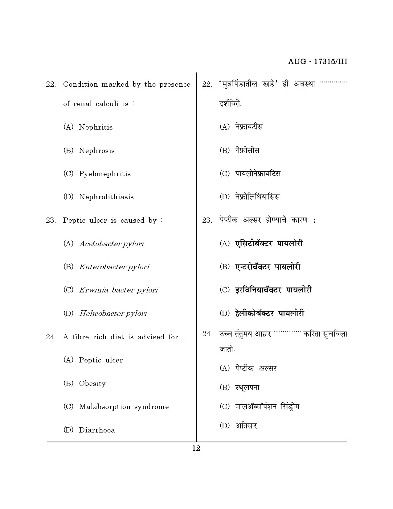 Maharashtra SET Home Science Question Paper III August 2015 11
