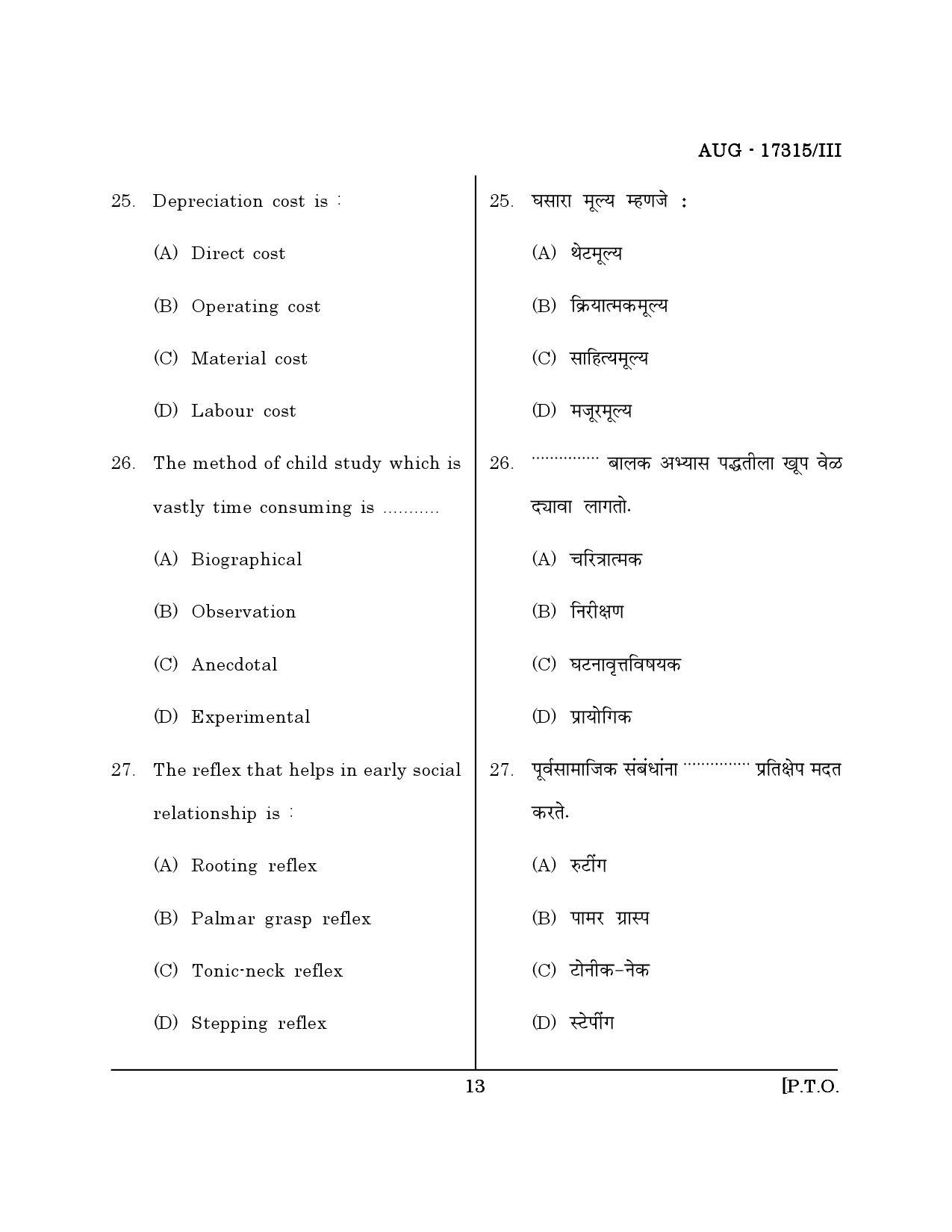 Maharashtra SET Home Science Question Paper III August 2015 12