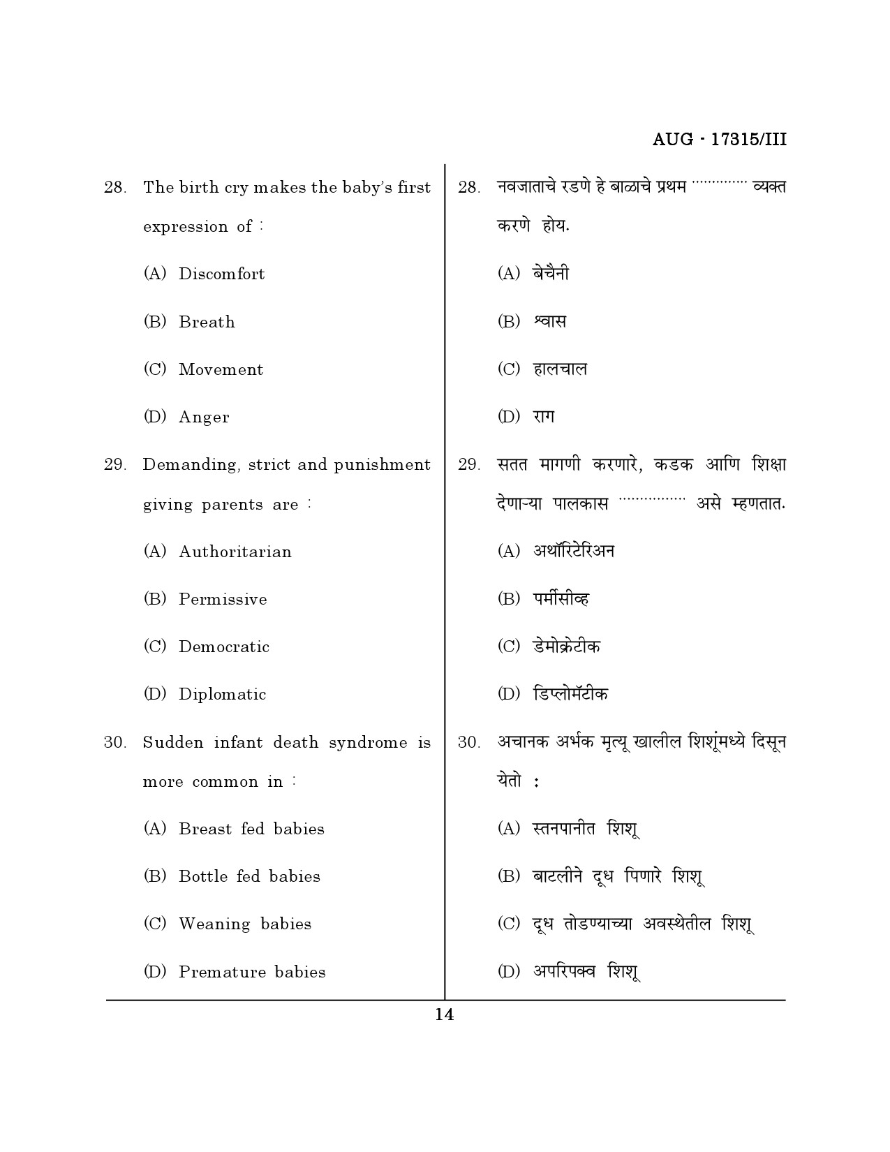 Maharashtra SET Home Science Question Paper III August 2015 13