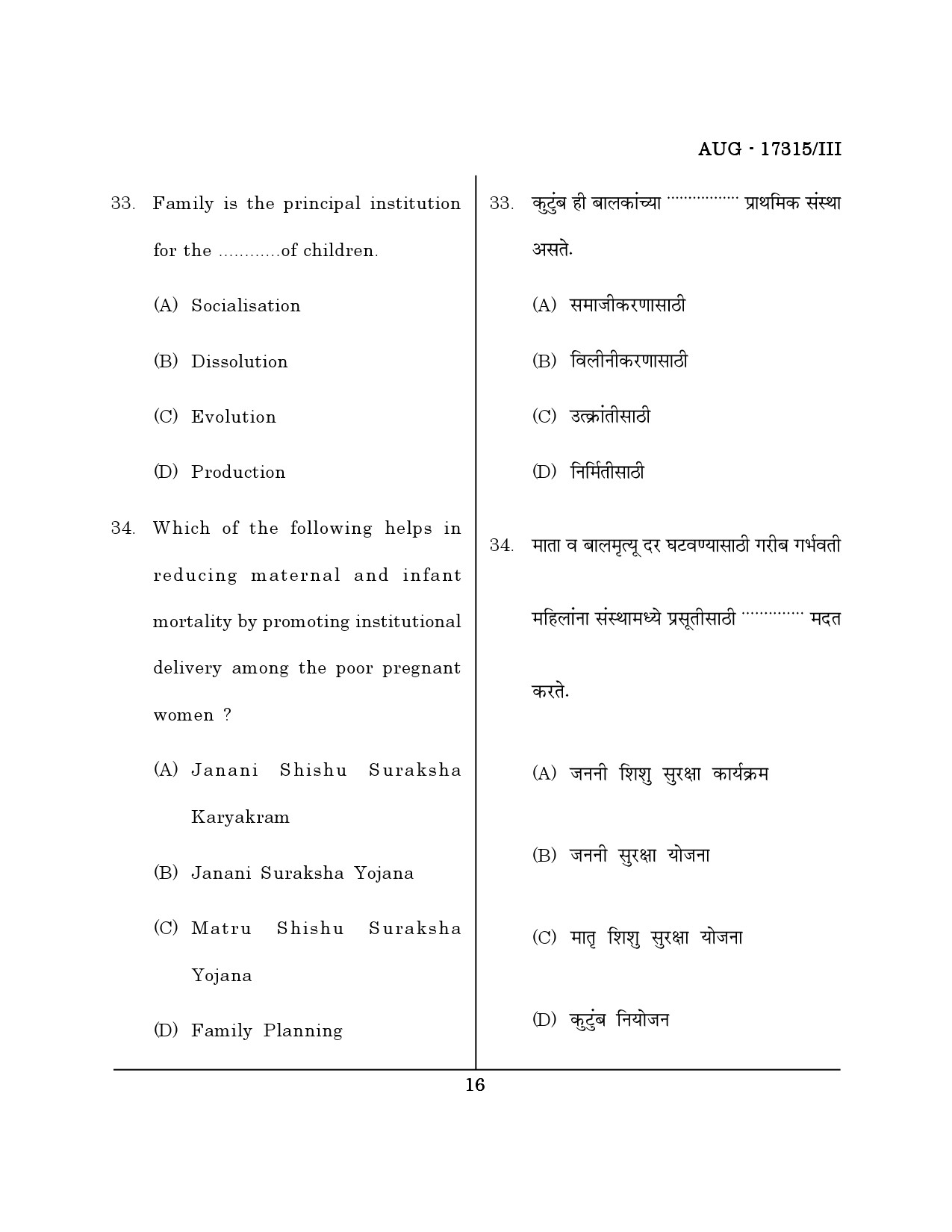Maharashtra SET Home Science Question Paper III August 2015 15
