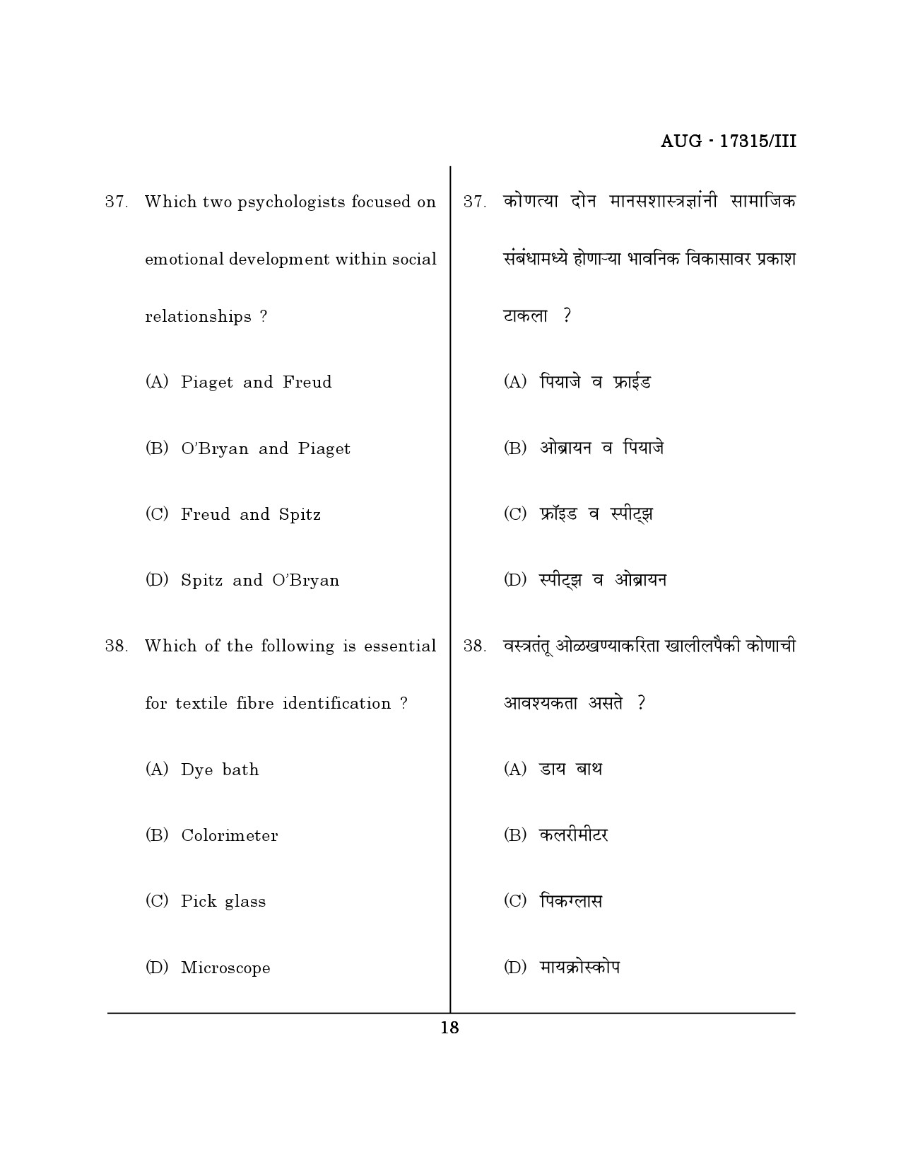 Maharashtra SET Home Science Question Paper III August 2015 17