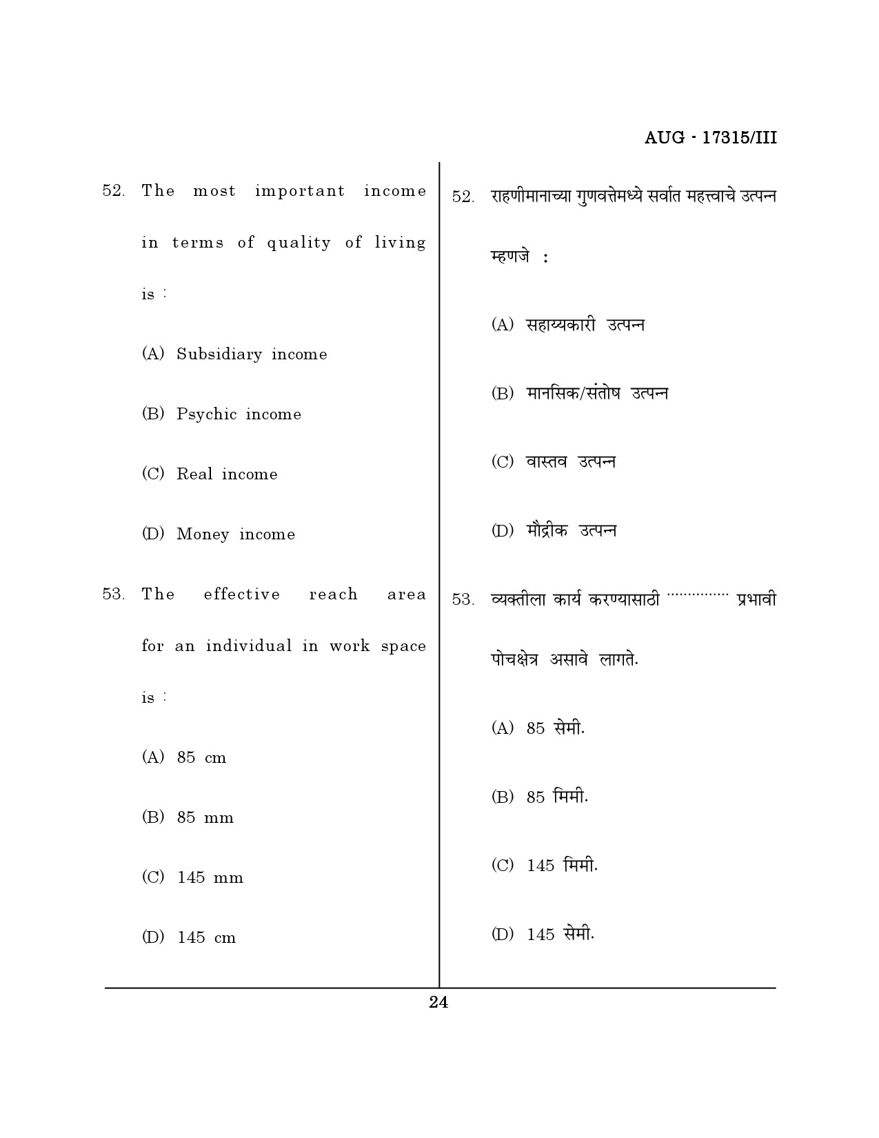 Maharashtra SET Home Science Question Paper III August 2015 23