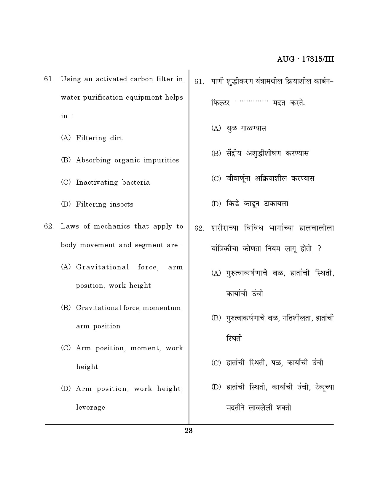 Maharashtra SET Home Science Question Paper III August 2015 27