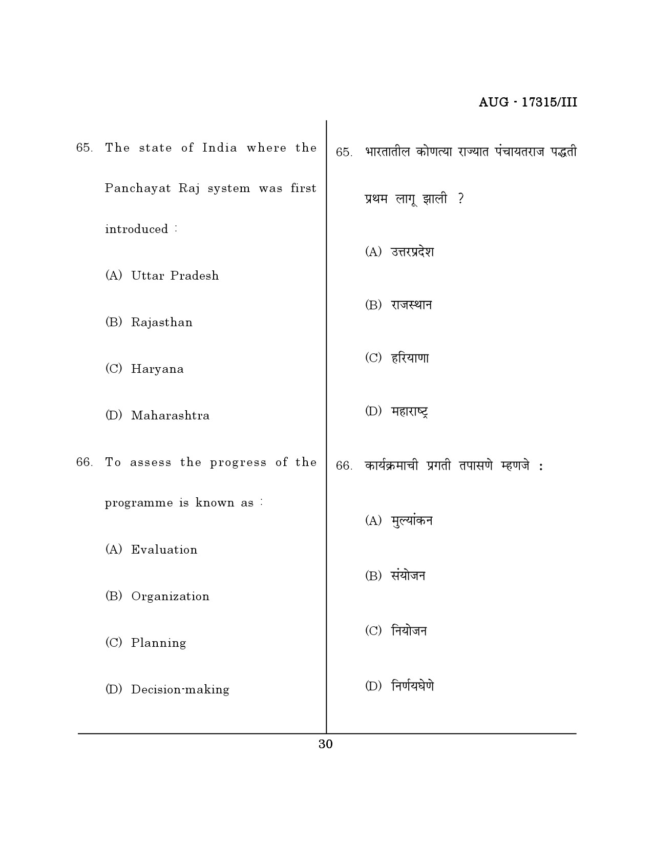 Maharashtra SET Home Science Question Paper III August 2015 29