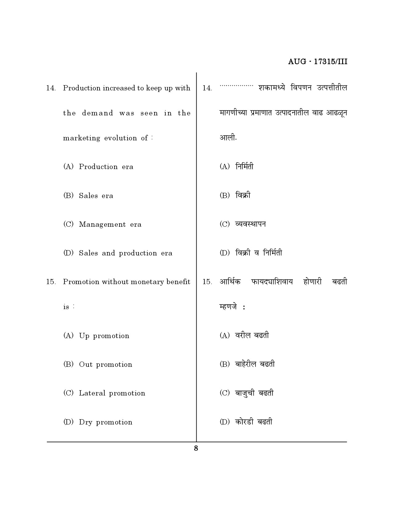 Maharashtra SET Home Science Question Paper III August 2015 7