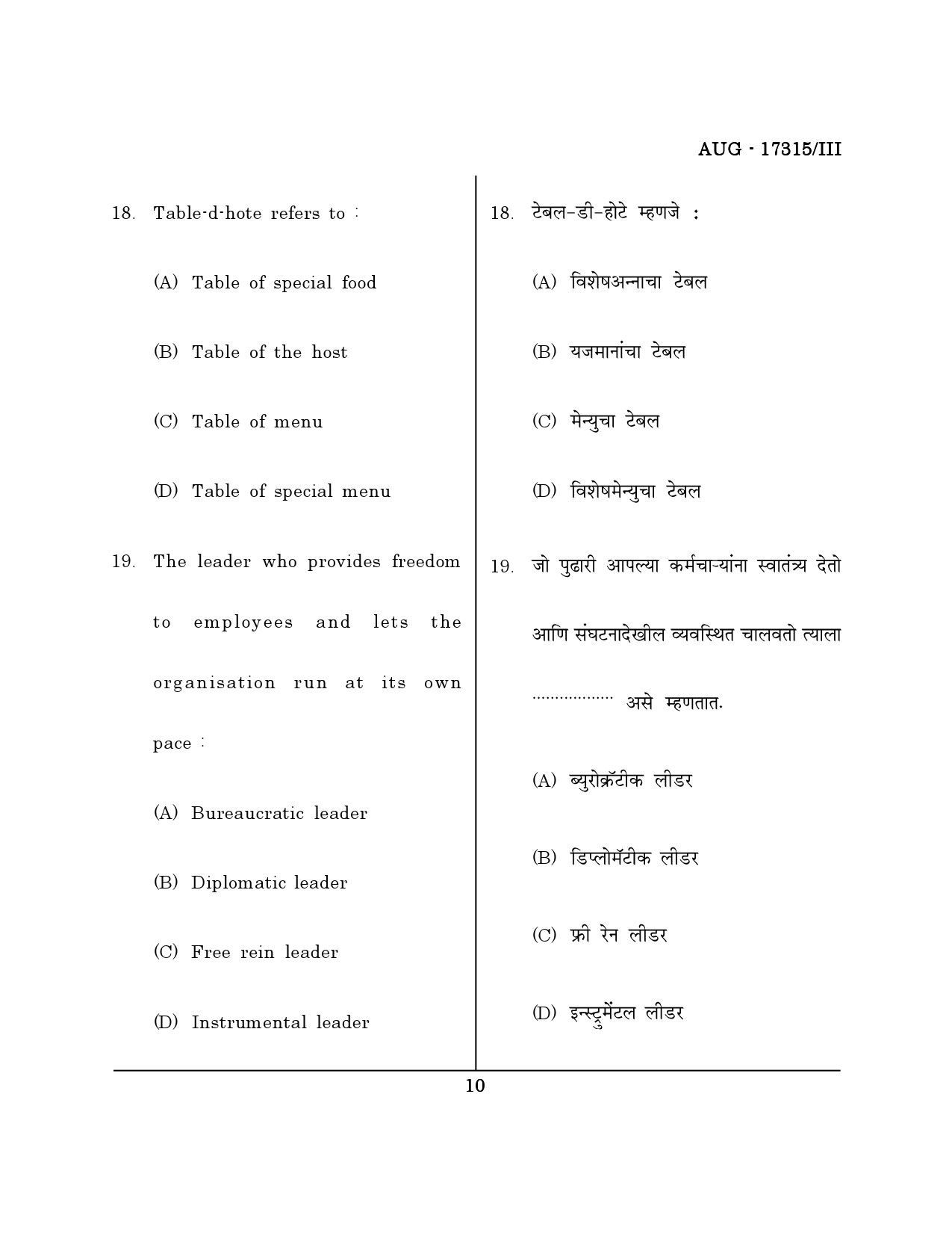Maharashtra SET Home Science Question Paper III August 2015 9