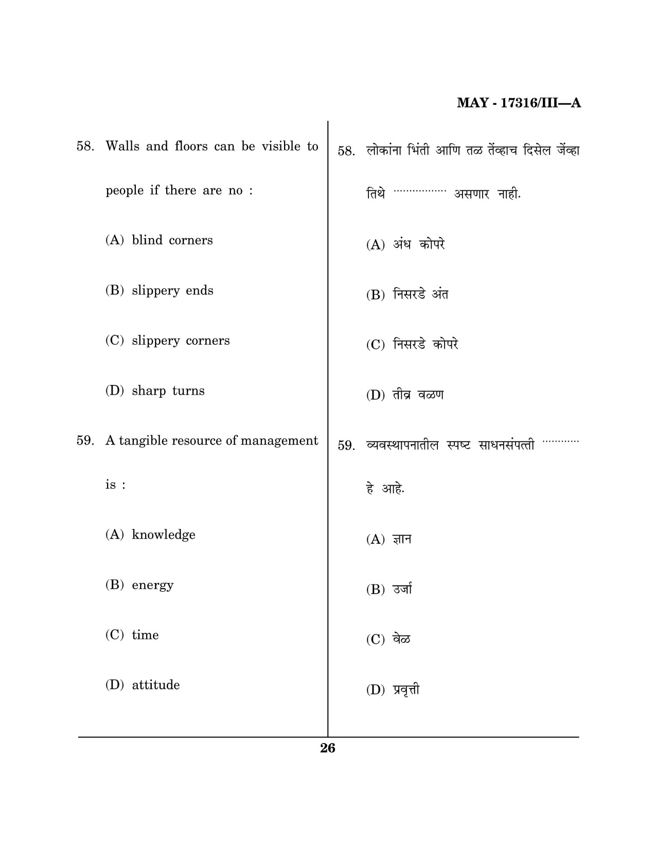 Maharashtra SET Home Science Question Paper III May 2016 25