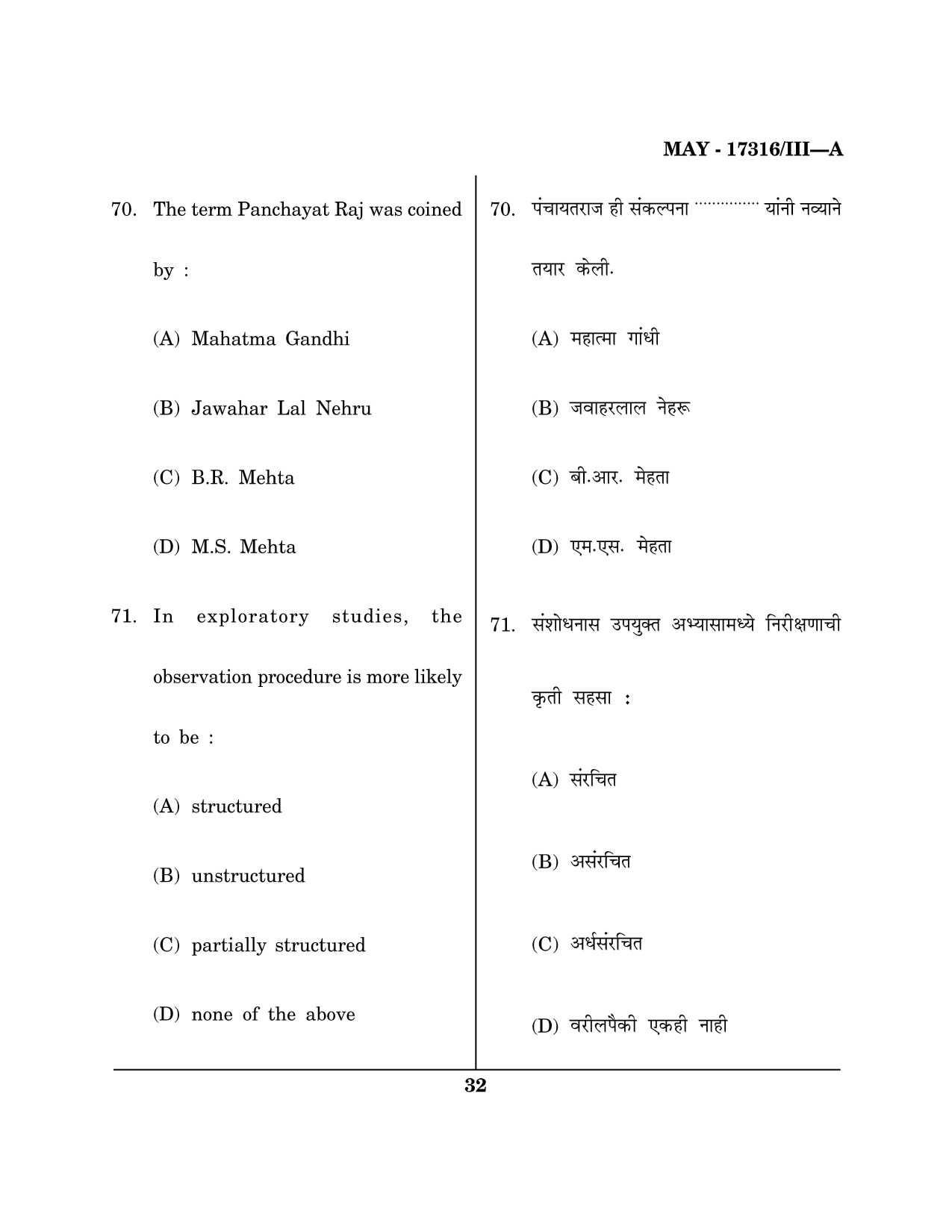 Maharashtra SET Home Science Question Paper III May 2016 31