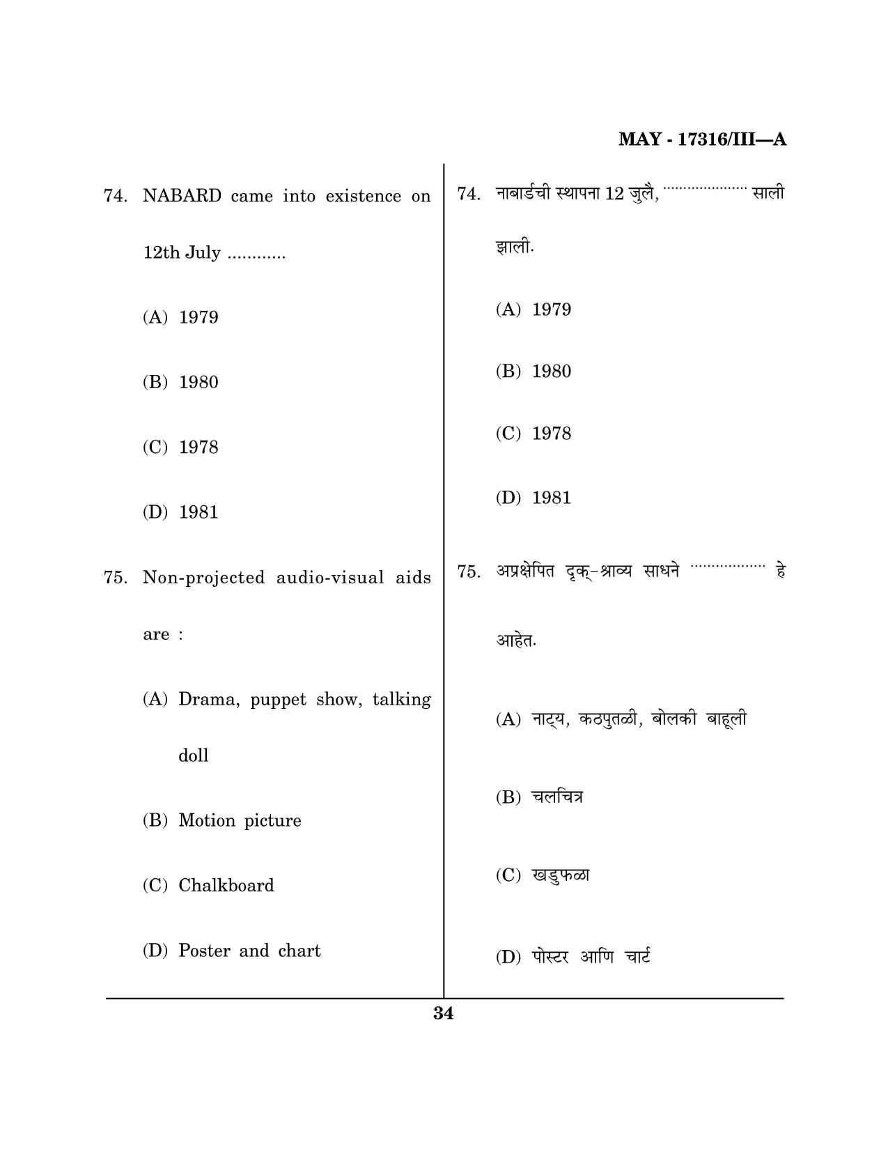 Maharashtra SET Home Science Question Paper III May 2016 33