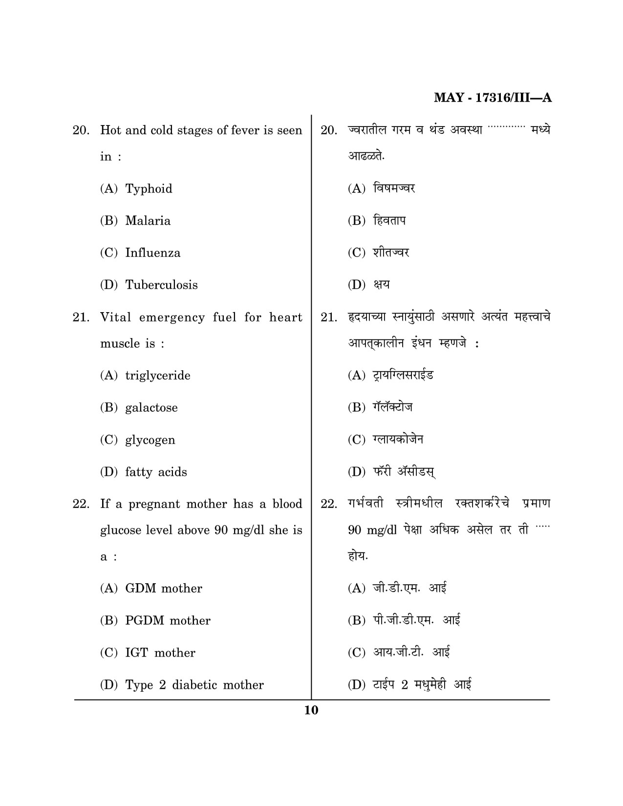 Maharashtra SET Home Science Question Paper III May 2016 9
