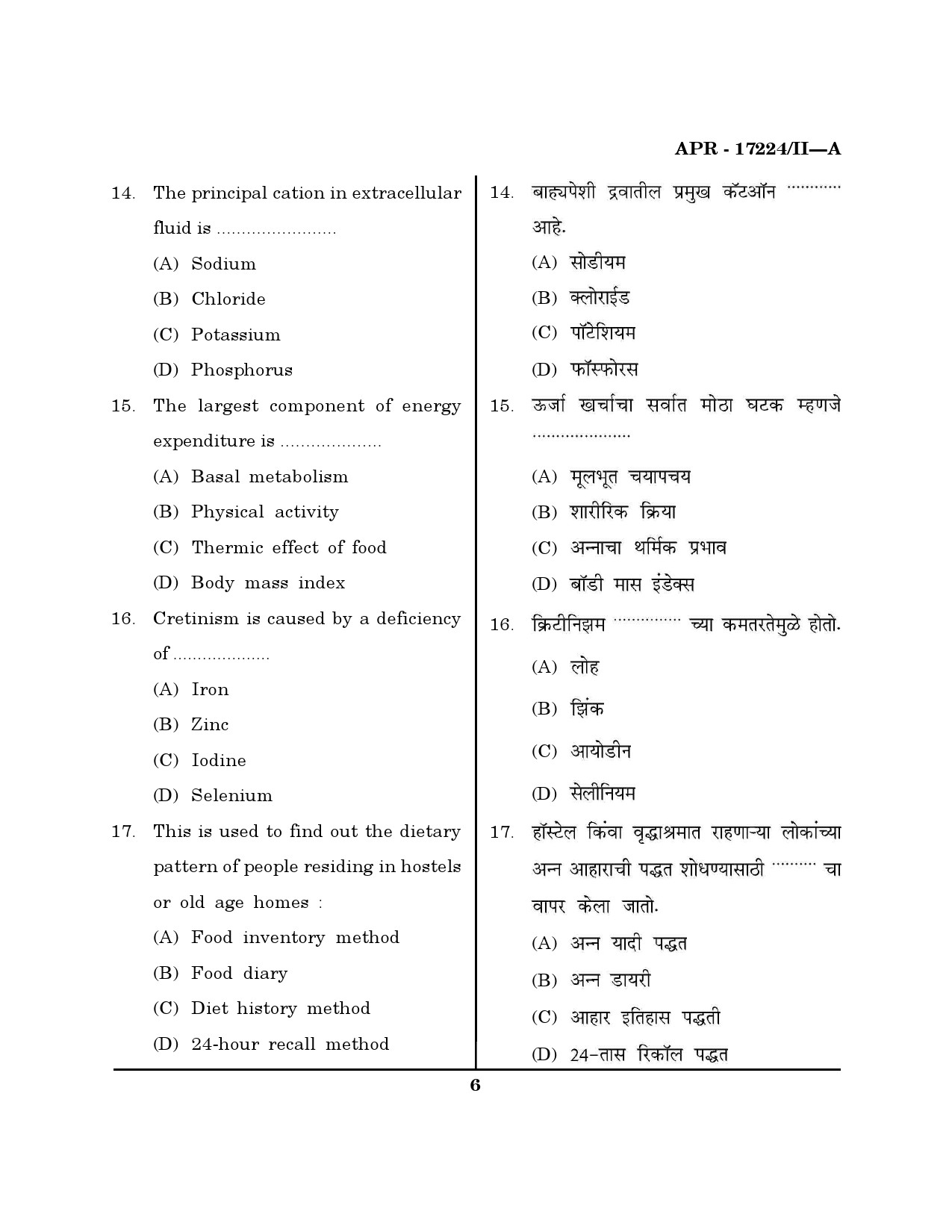 MH SET Home Science Question Paper II April 2024 5