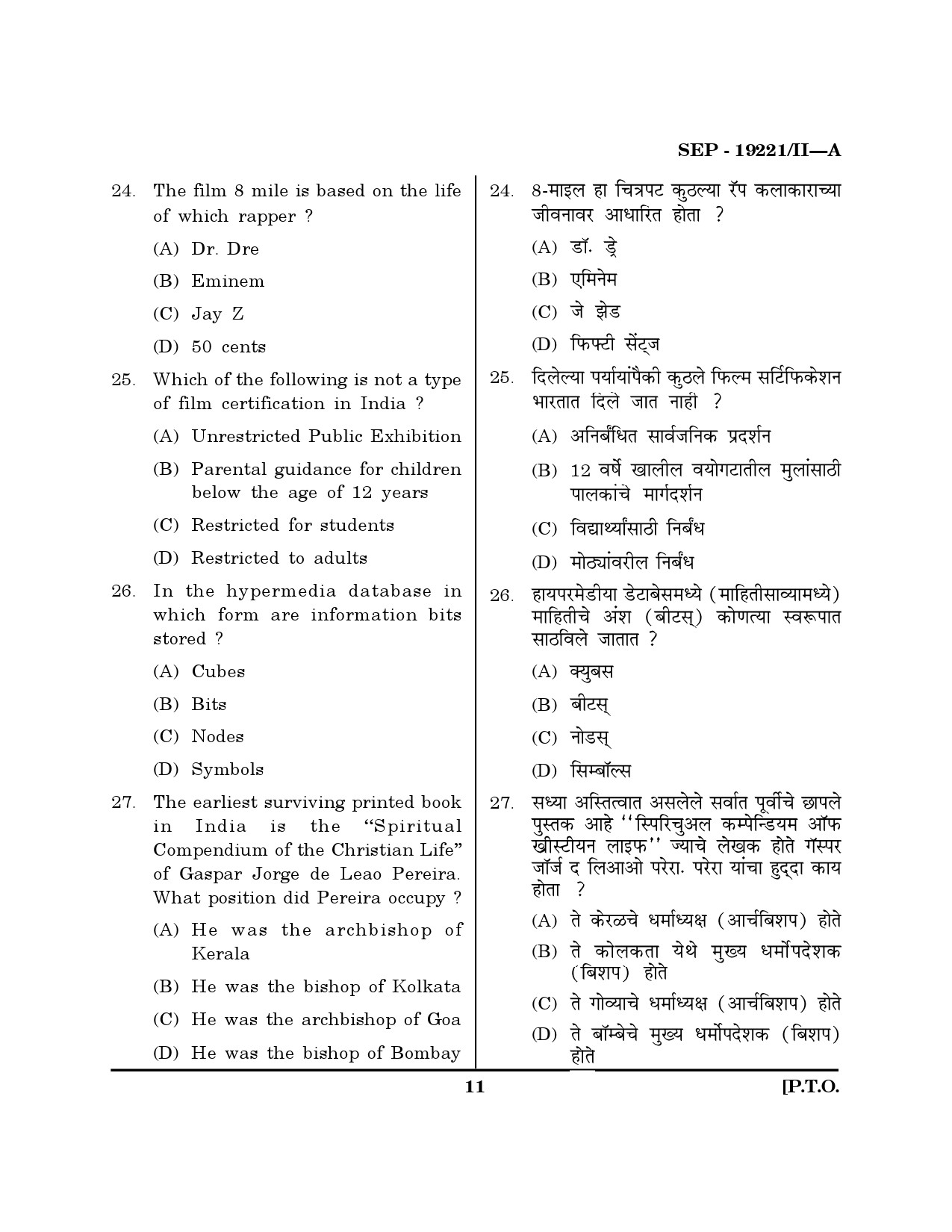 Maharashtra SET Journalism and Mass Communication Exam Question Paper September 2021 10