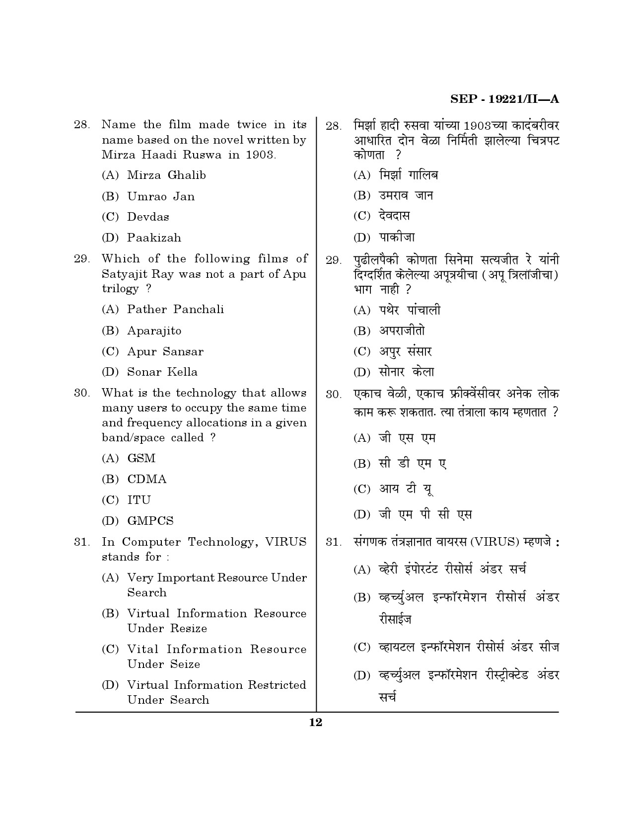 Maharashtra SET Journalism and Mass Communication Exam Question Paper September 2021 11