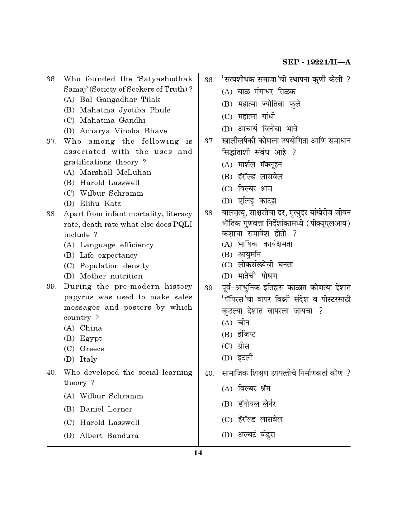 Maharashtra SET Journalism and Mass Communication Exam Question Paper September 2021 13