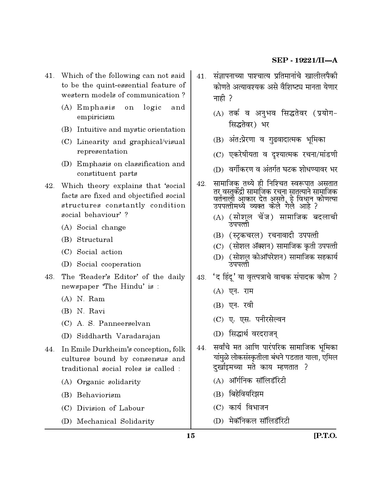 Maharashtra SET Journalism and Mass Communication Exam Question Paper September 2021 14