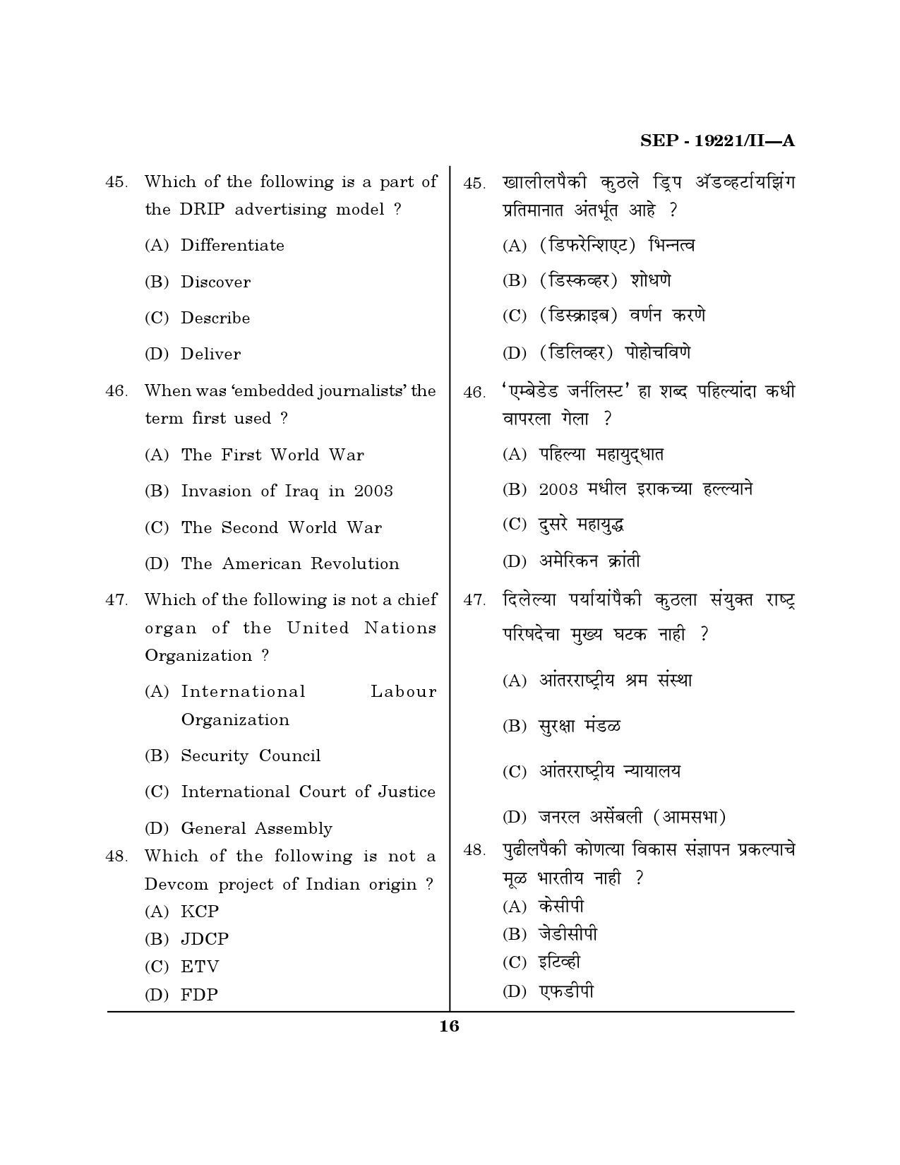 Maharashtra SET Journalism and Mass Communication Exam Question Paper September 2021 15