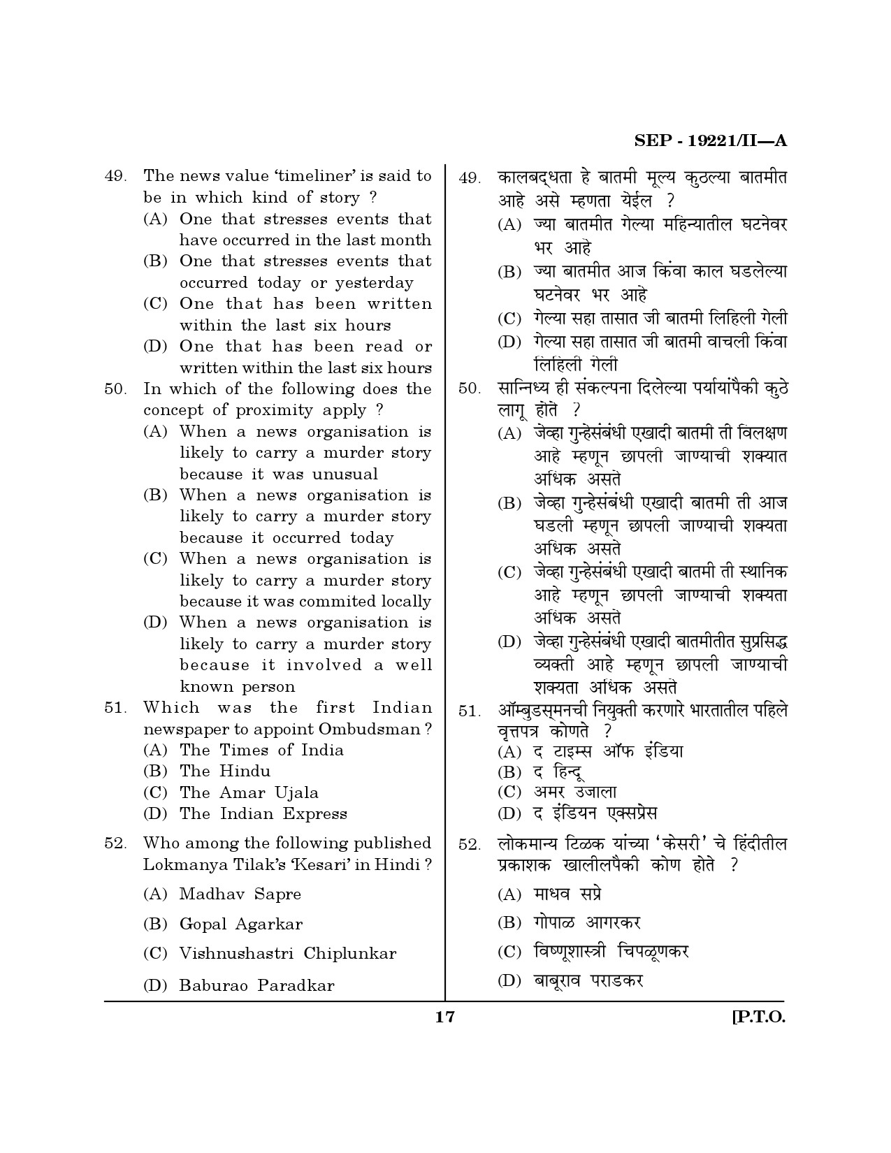 Maharashtra SET Journalism and Mass Communication Exam Question Paper September 2021 16