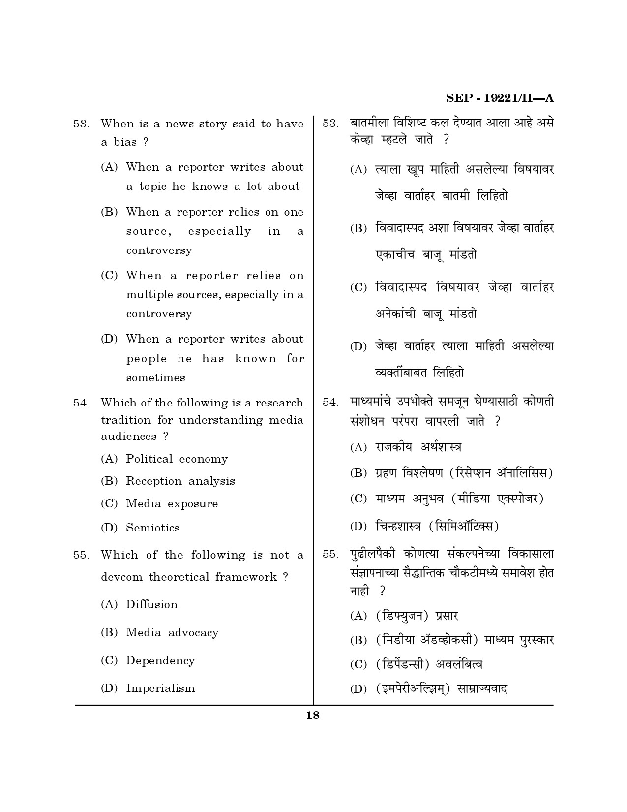 Maharashtra SET Journalism and Mass Communication Exam Question Paper September 2021 17