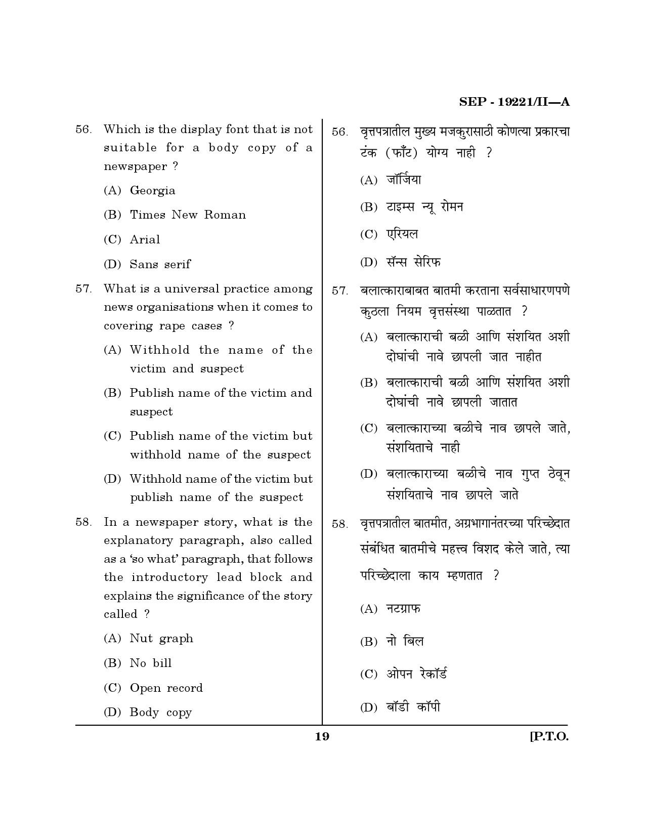 Maharashtra SET Journalism and Mass Communication Exam Question Paper September 2021 18