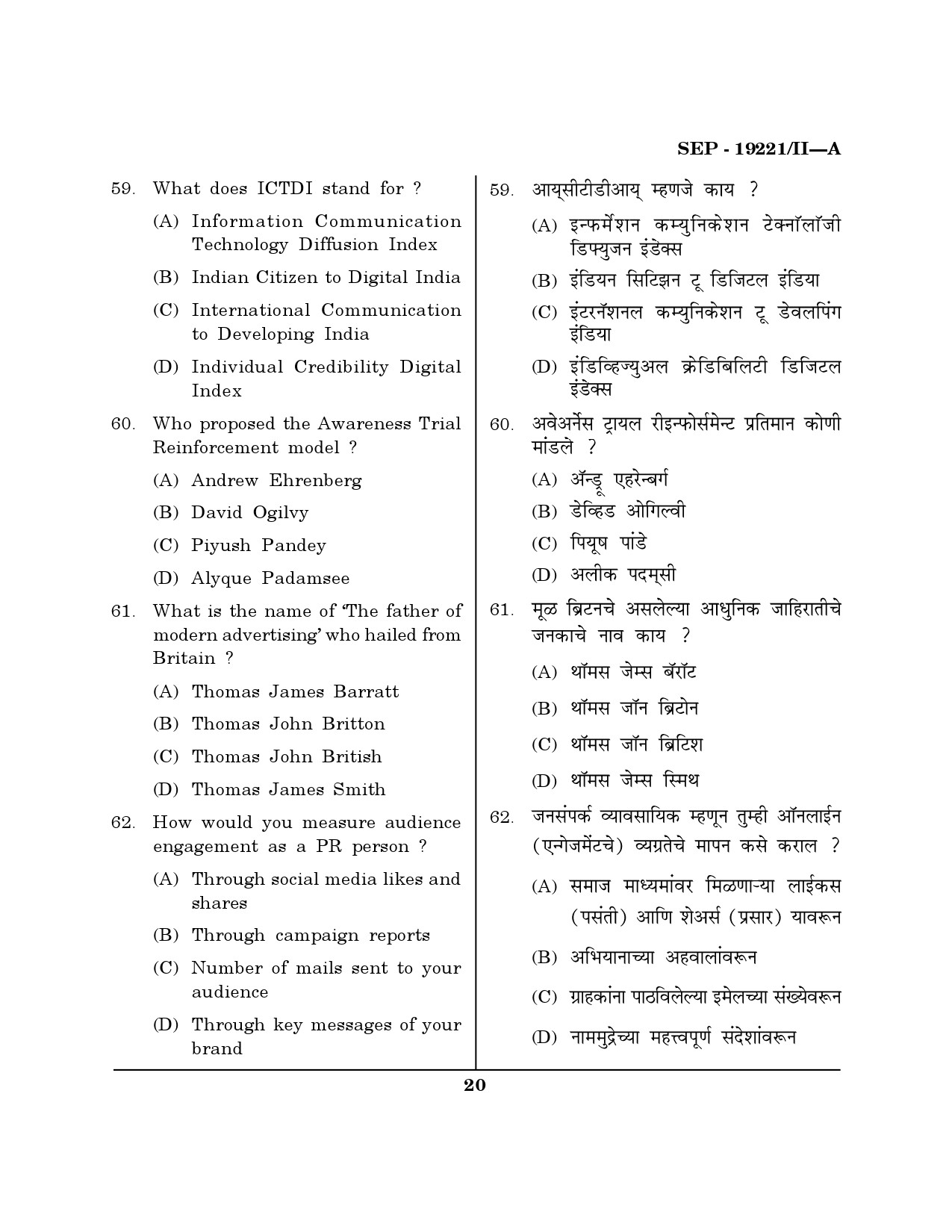 Maharashtra SET Journalism and Mass Communication Exam Question Paper September 2021 19