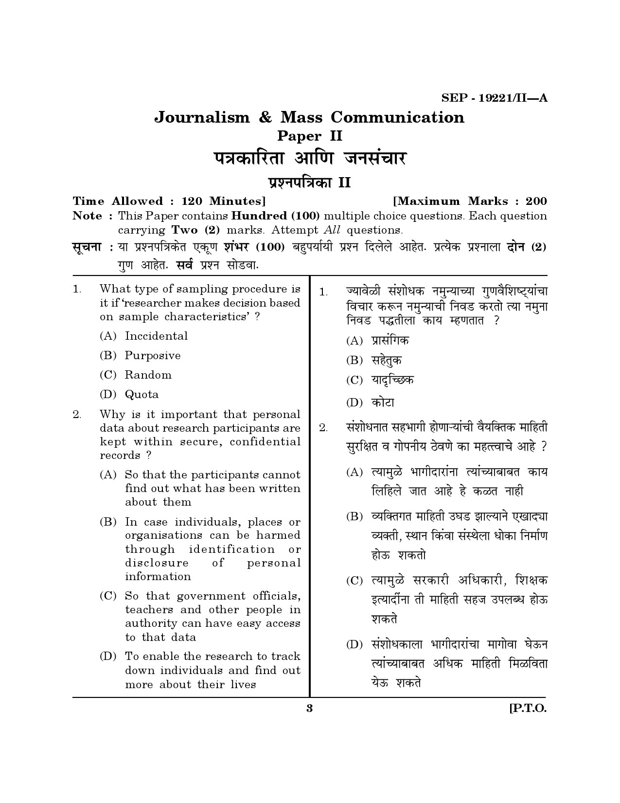 Maharashtra SET Journalism and Mass Communication Exam Question Paper September 2021 2