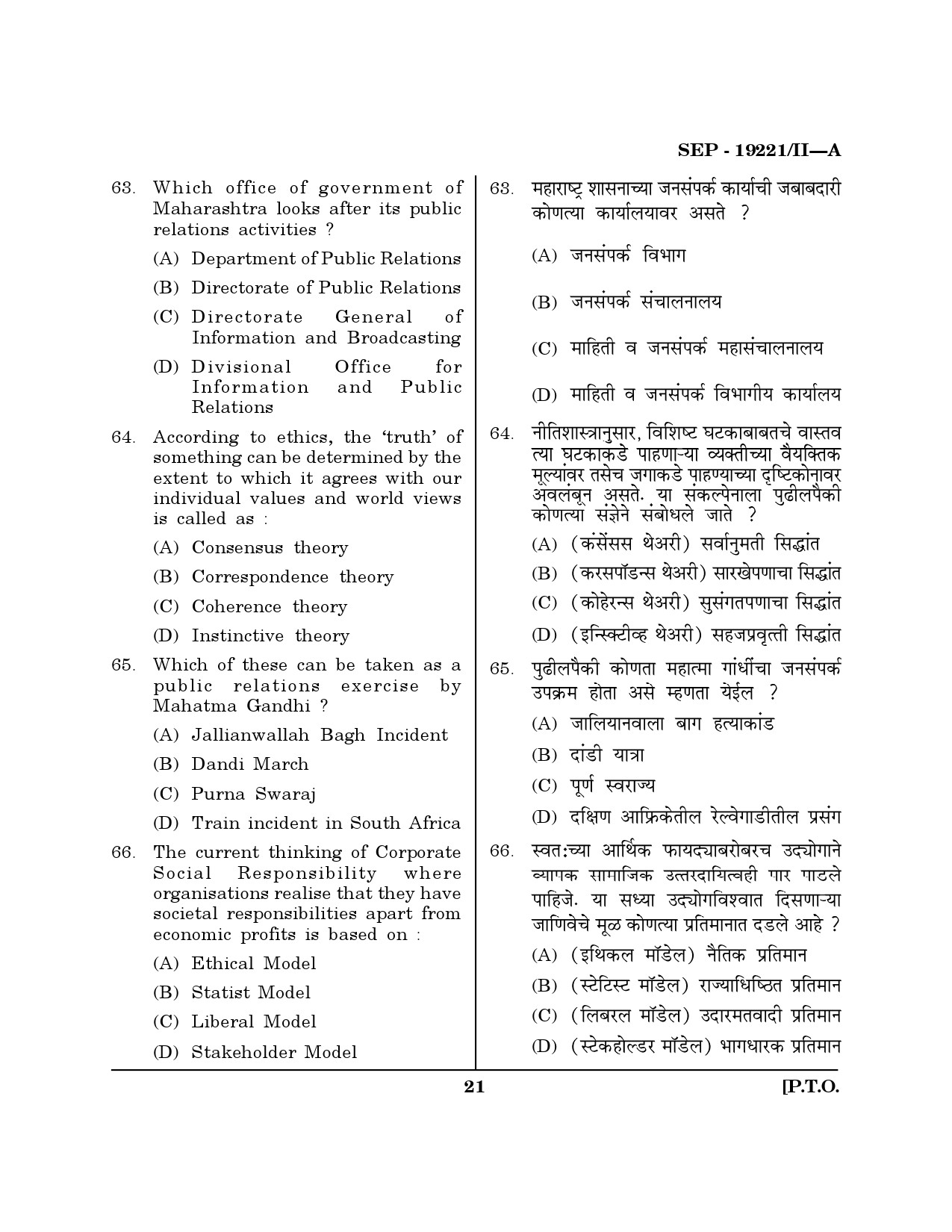 Maharashtra SET Journalism and Mass Communication Exam Question Paper September 2021 20