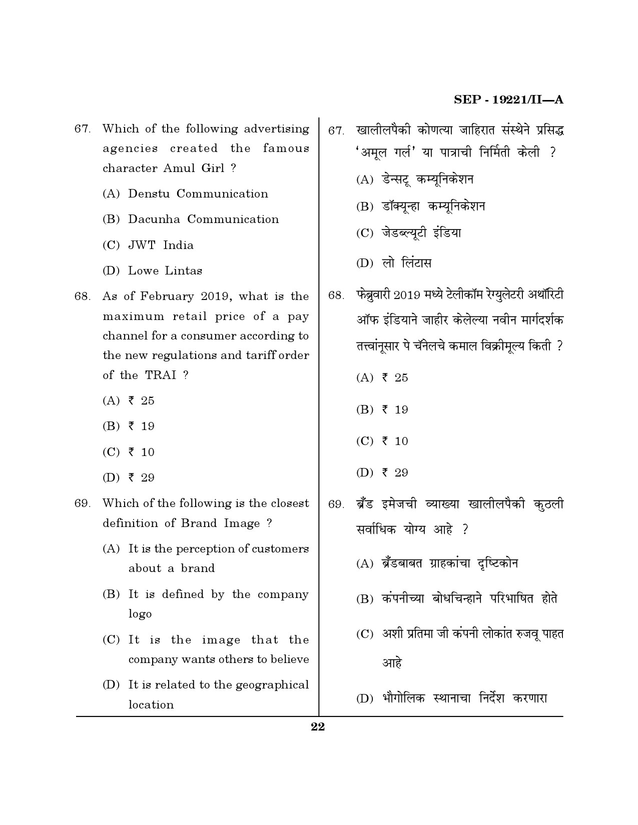 Maharashtra SET Journalism and Mass Communication Exam Question Paper September 2021 21