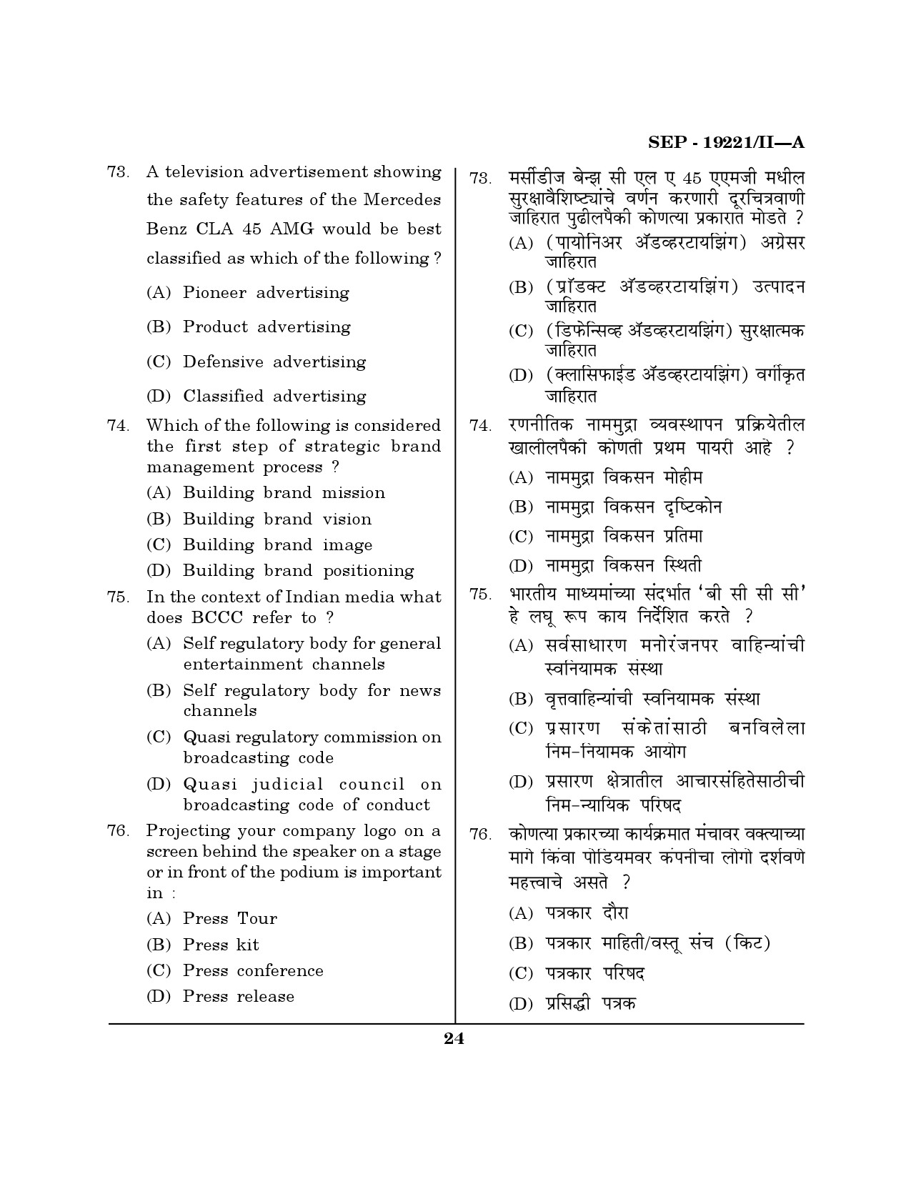 Maharashtra SET Journalism and Mass Communication Exam Question Paper September 2021 23
