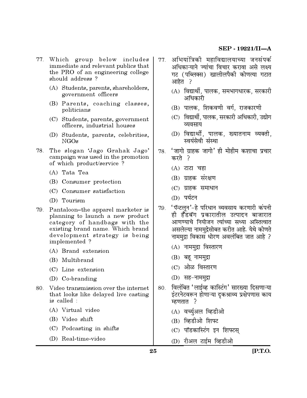 Maharashtra SET Journalism and Mass Communication Exam Question Paper September 2021 24