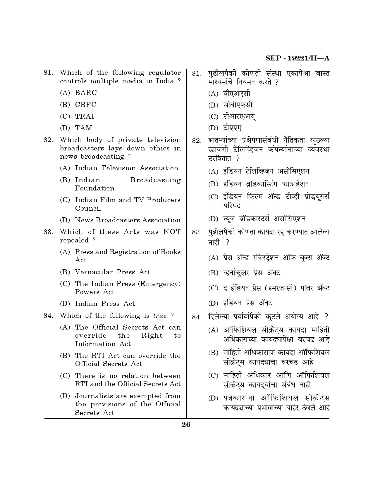 Maharashtra SET Journalism and Mass Communication Exam Question Paper September 2021 25