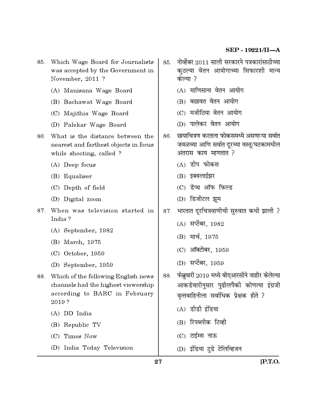 Maharashtra SET Journalism and Mass Communication Exam Question Paper September 2021 26