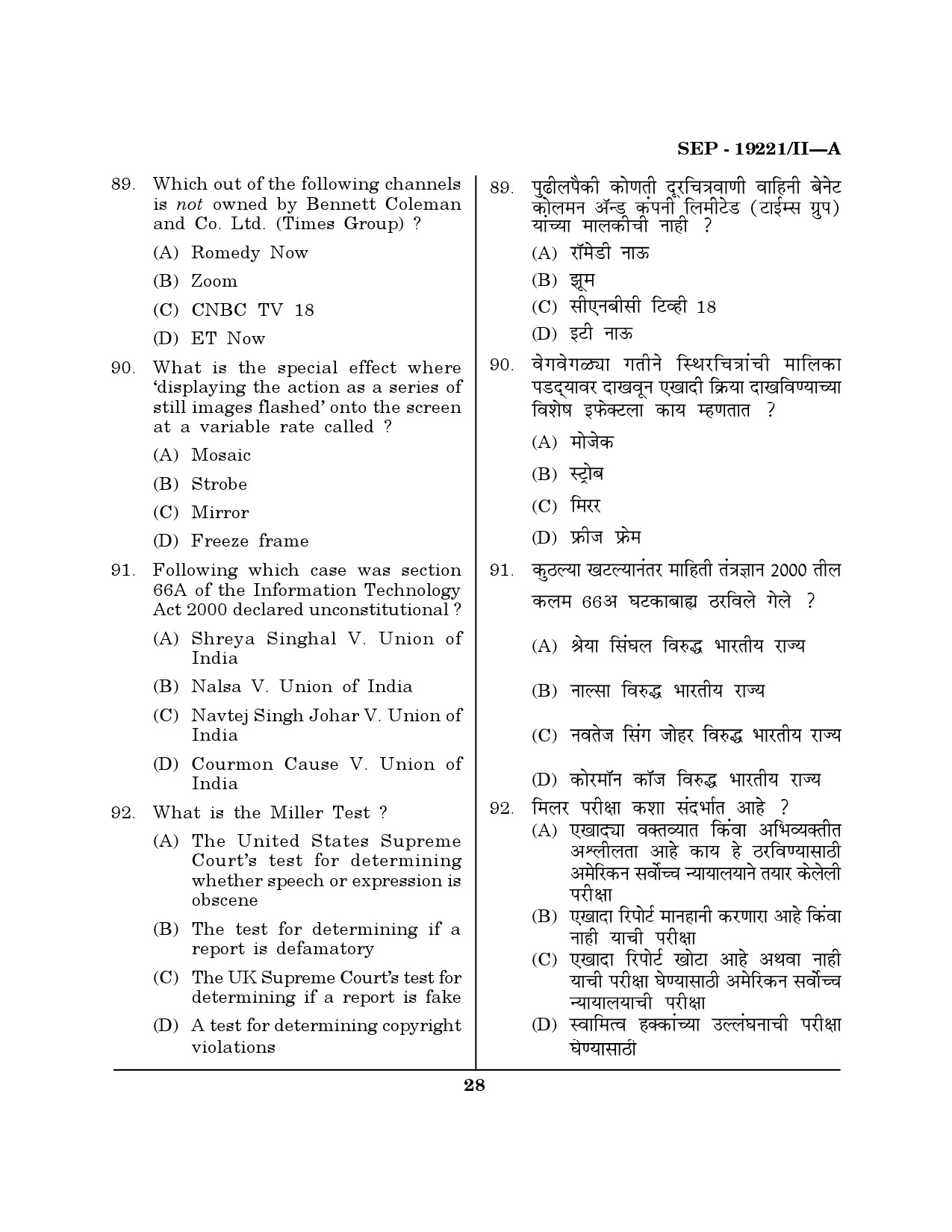 Maharashtra SET Journalism and Mass Communication Exam Question Paper September 2021 27