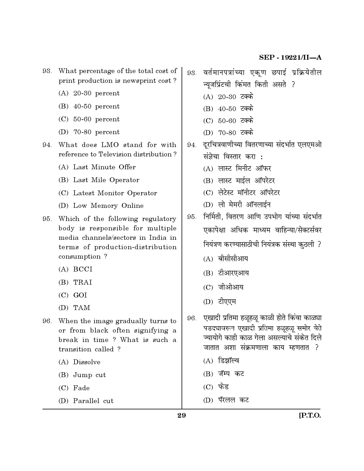 Maharashtra SET Journalism and Mass Communication Exam Question Paper September 2021 28