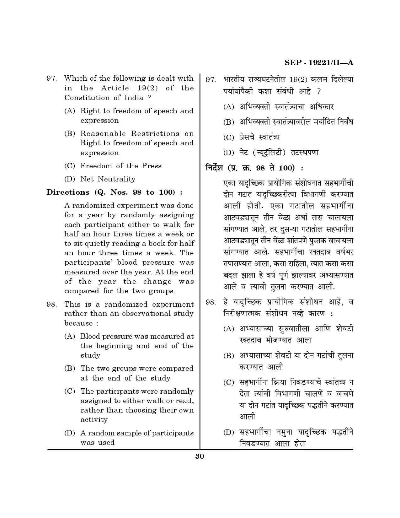 Maharashtra SET Journalism and Mass Communication Exam Question Paper September 2021 29