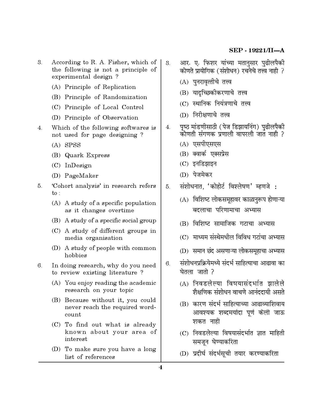 Maharashtra SET Journalism and Mass Communication Exam Question Paper September 2021 3