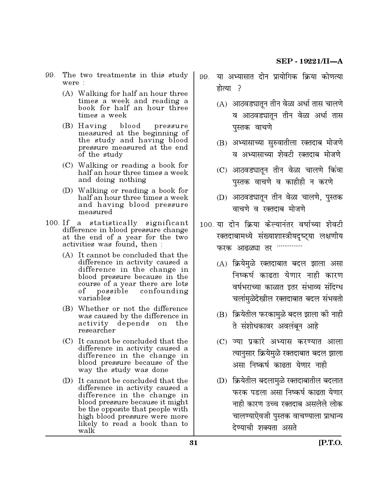 Maharashtra SET Journalism and Mass Communication Exam Question Paper September 2021 30