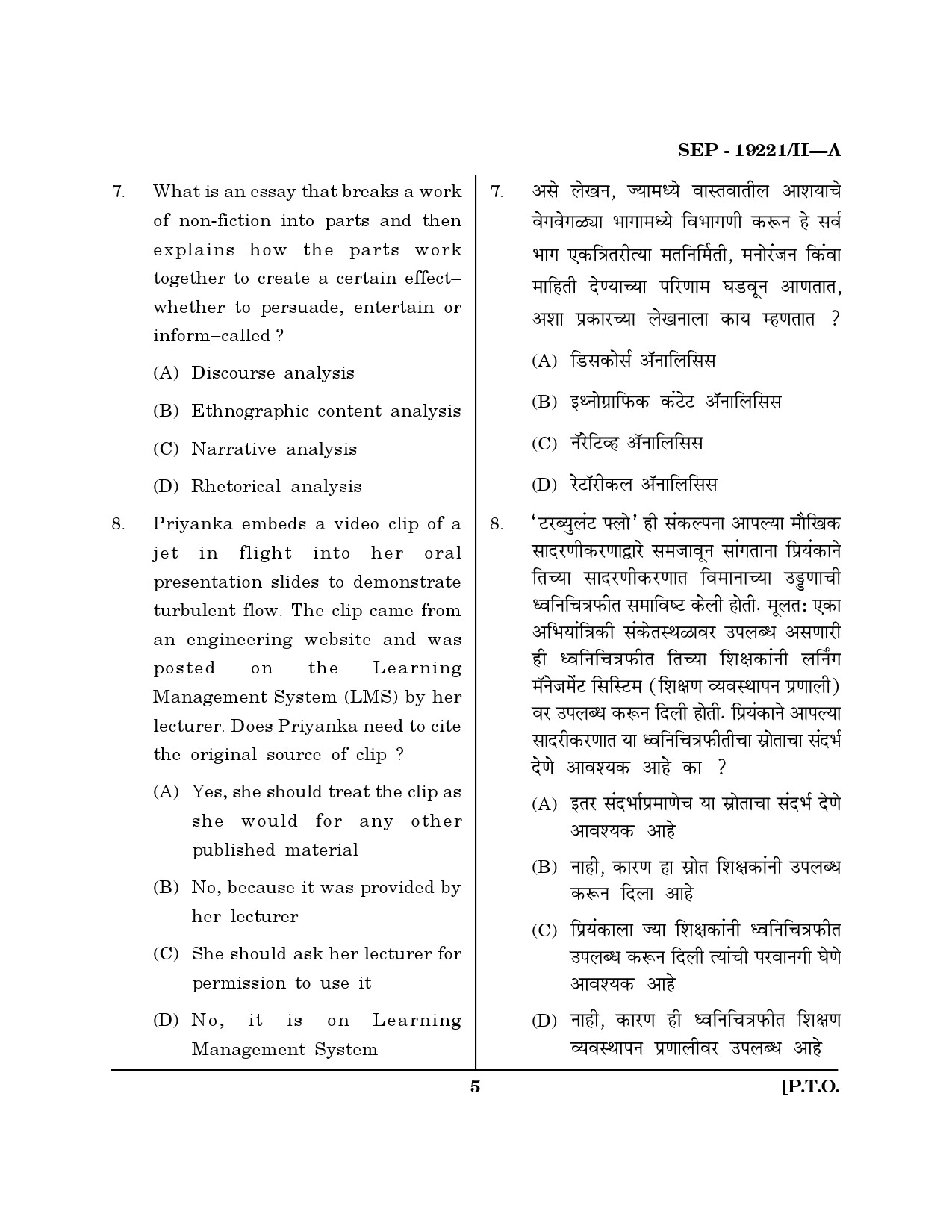 Maharashtra SET Journalism and Mass Communication Exam Question Paper September 2021 4