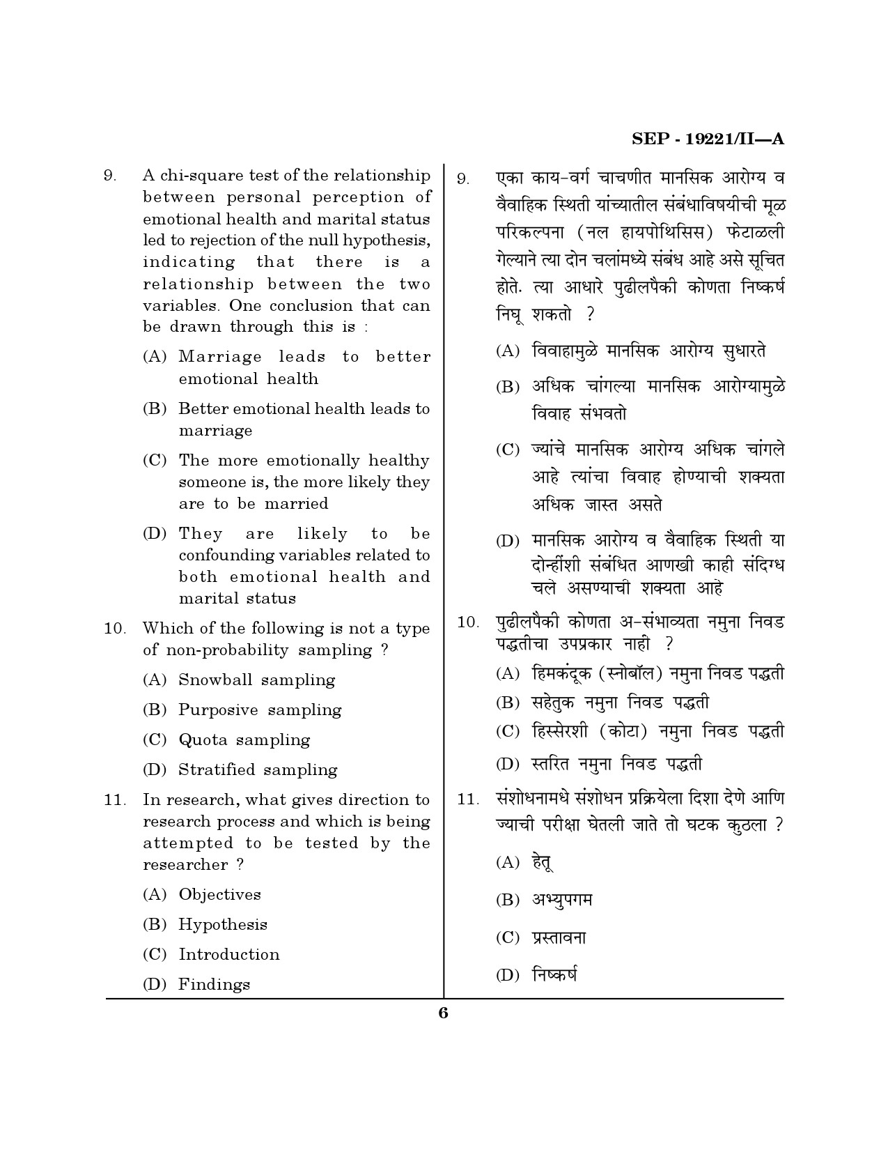 Maharashtra SET Journalism and Mass Communication Exam Question Paper September 2021 5
