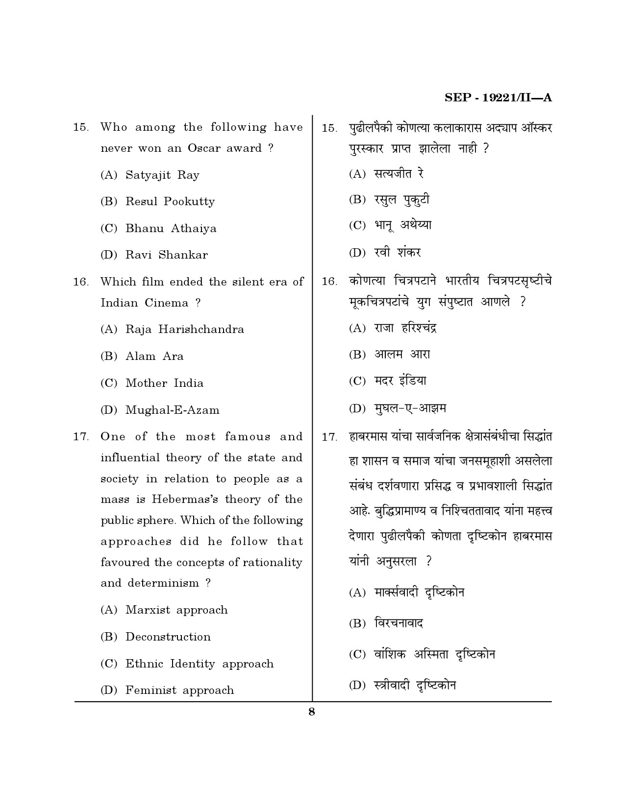 Maharashtra SET Journalism and Mass Communication Exam Question Paper September 2021 7