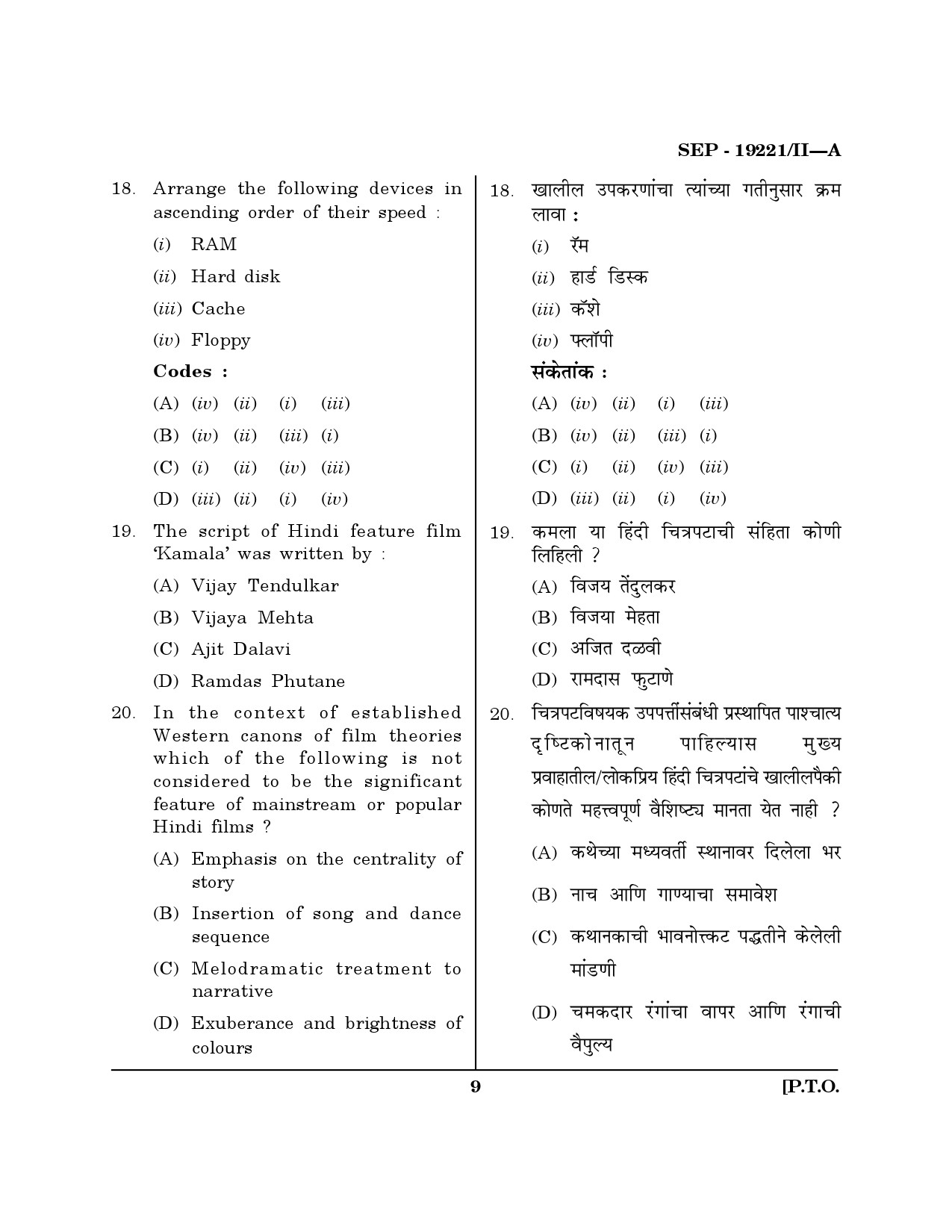 Maharashtra SET Journalism and Mass Communication Exam Question Paper September 2021 8