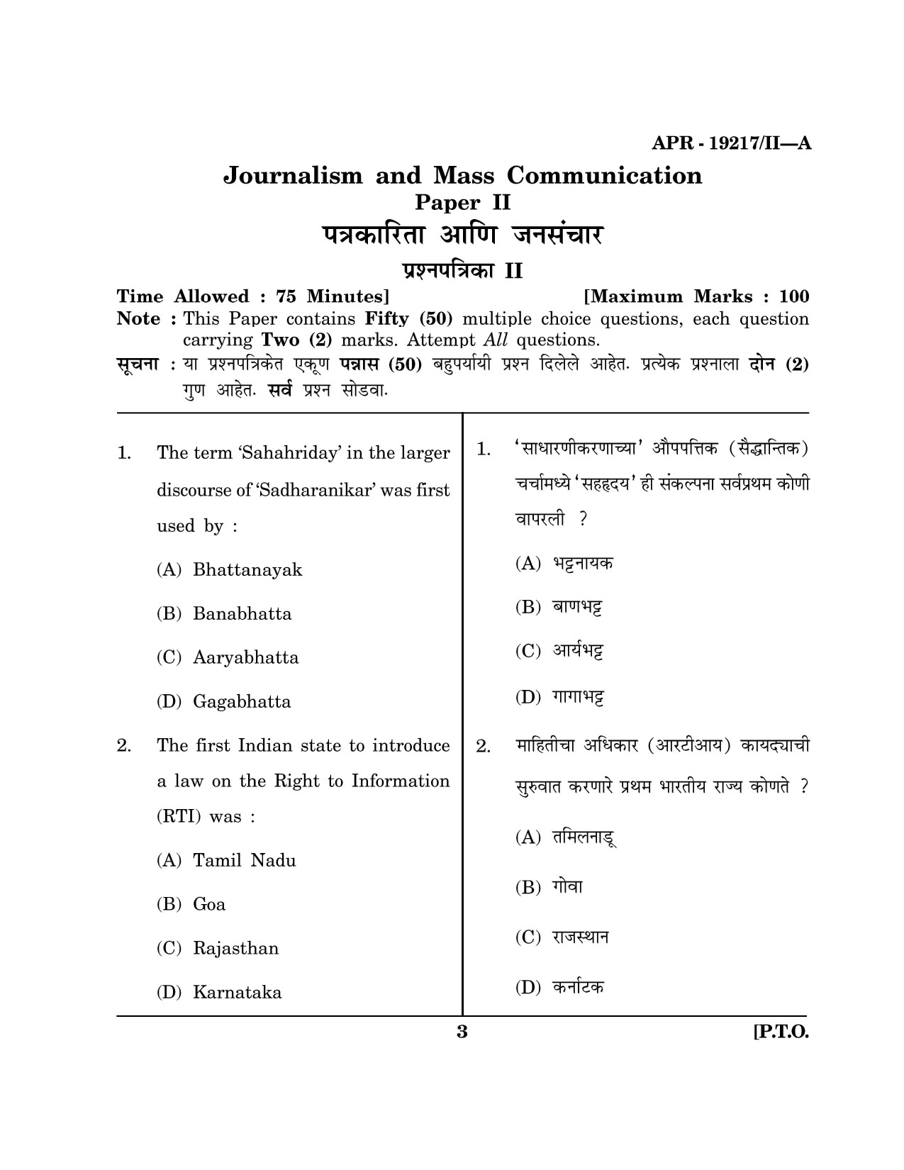 Maharashtra SET Journalism and Mass Communication Question Paper II April 2017 2
