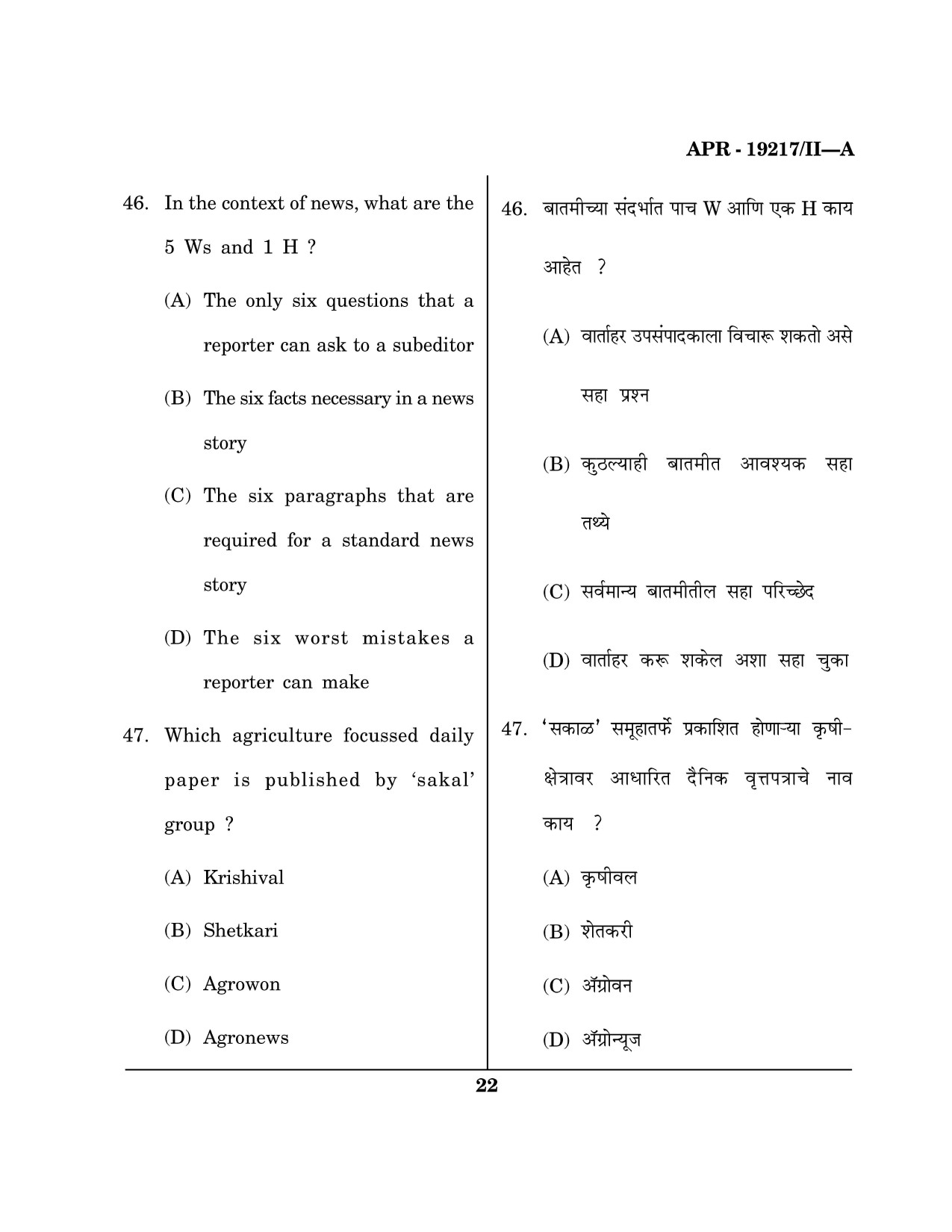 Maharashtra SET Journalism and Mass Communication Question Paper II April 2017 21