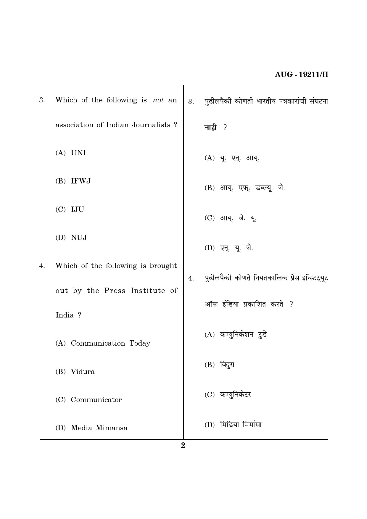 Maharashtra SET Journalism and Mass Communication Question Paper II August 2011 2